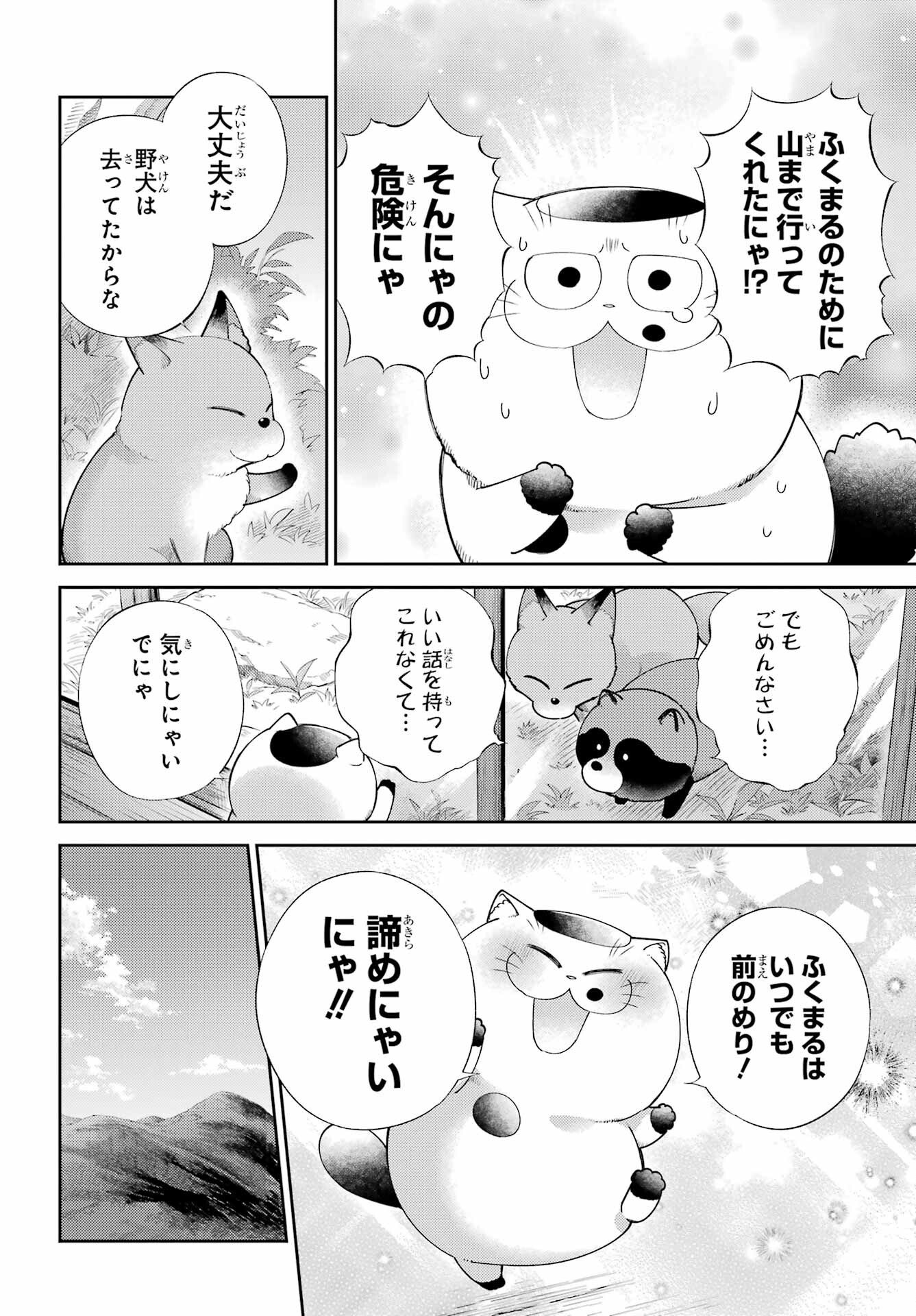 おじさまと猫 第131話 - Page 20