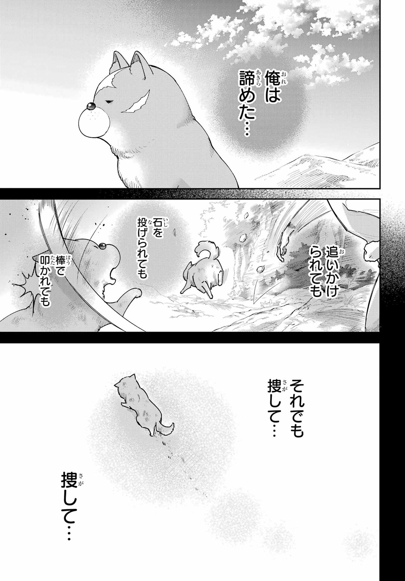 おじさまと猫 第131話 - Page 21