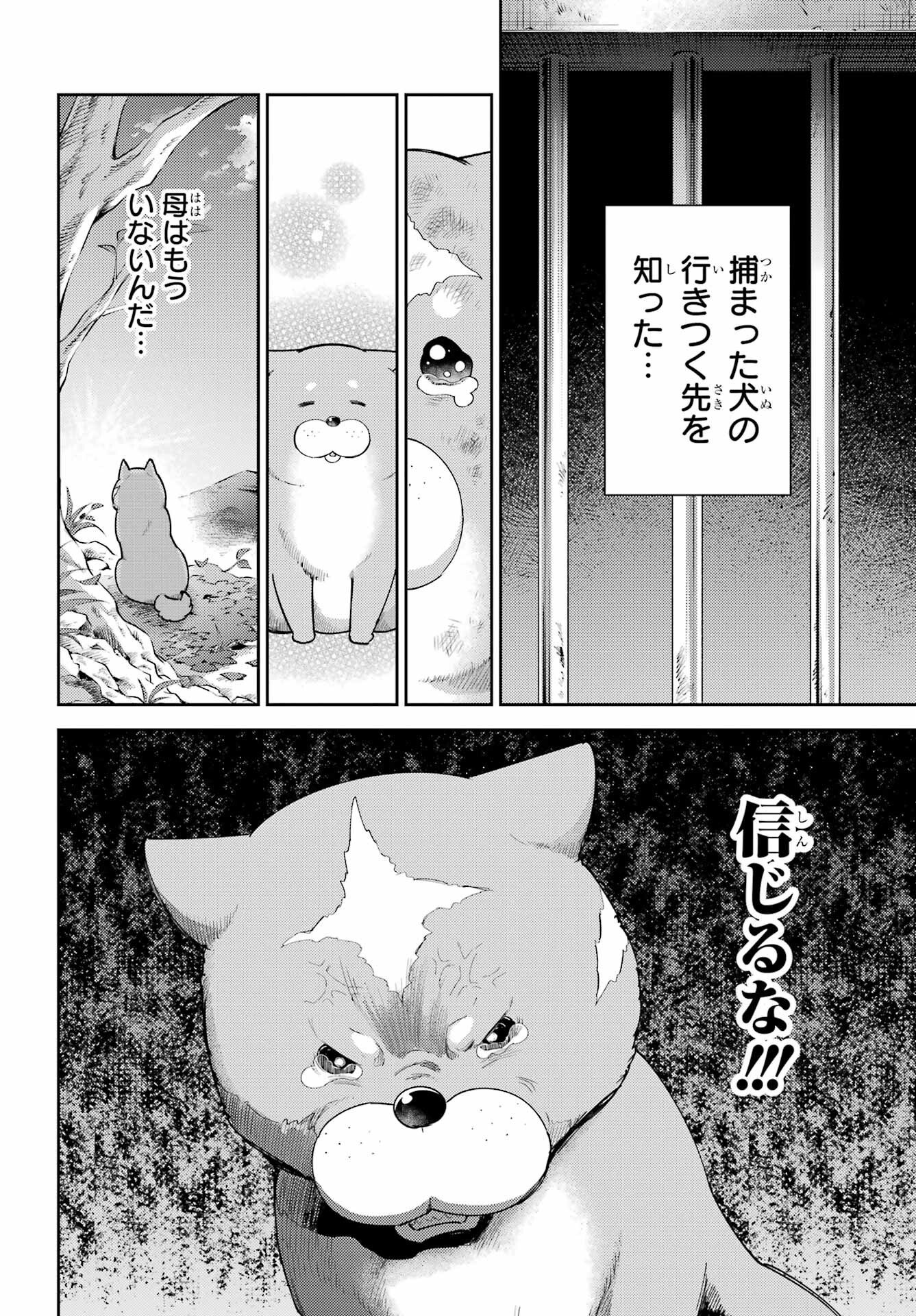 おじさまと猫 第131話 - Page 22