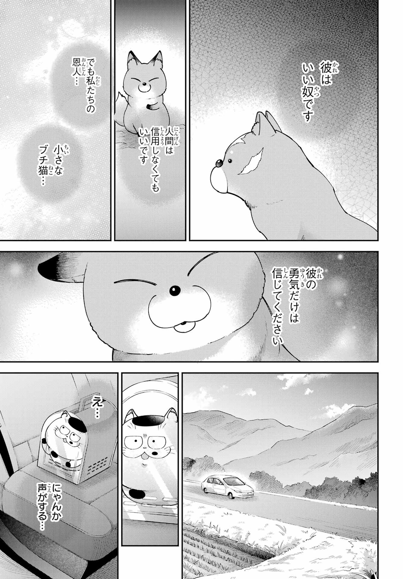 おじさまと猫 第131話 - Page 23
