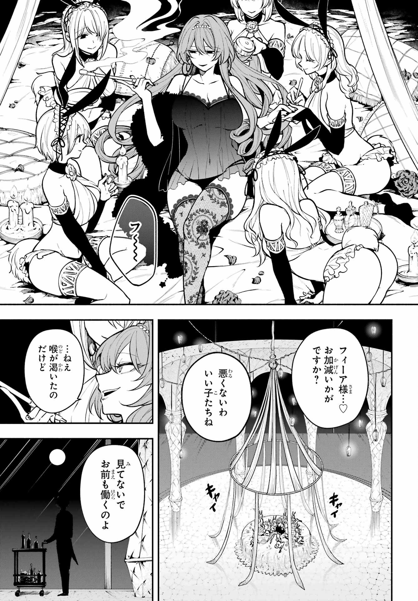 宵明けの魔女 第4話 - Page 3