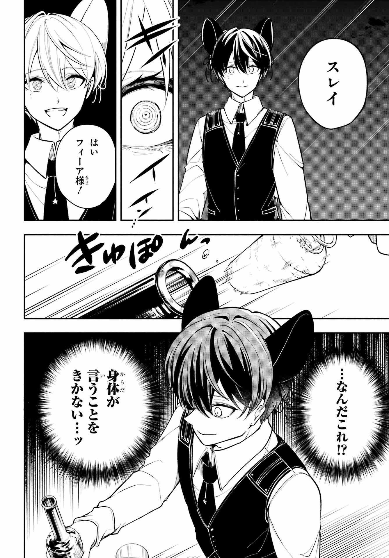 宵明けの魔女 第4話 - Page 4