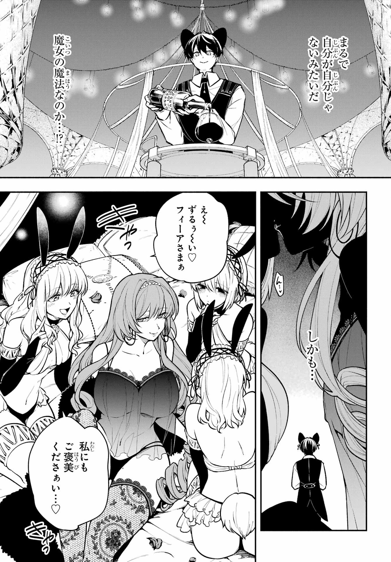 宵明けの魔女 第4話 - Page 5