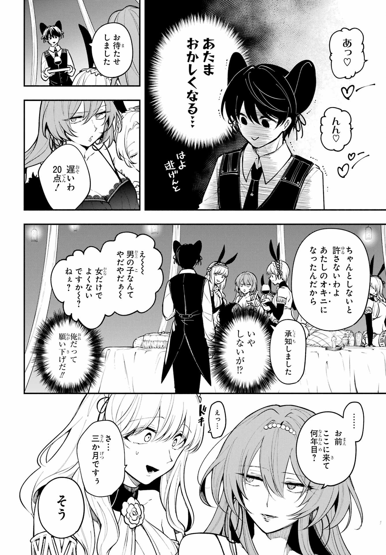 宵明けの魔女 第4話 - Page 6