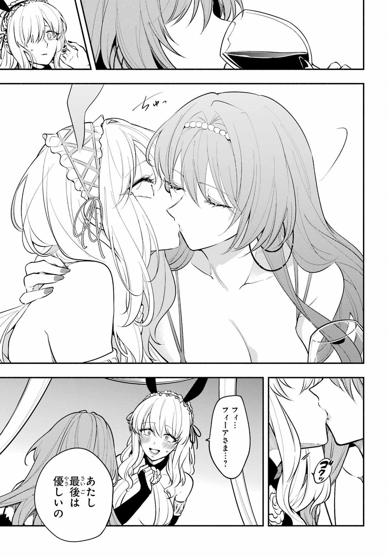 宵明けの魔女 第4話 - Page 7