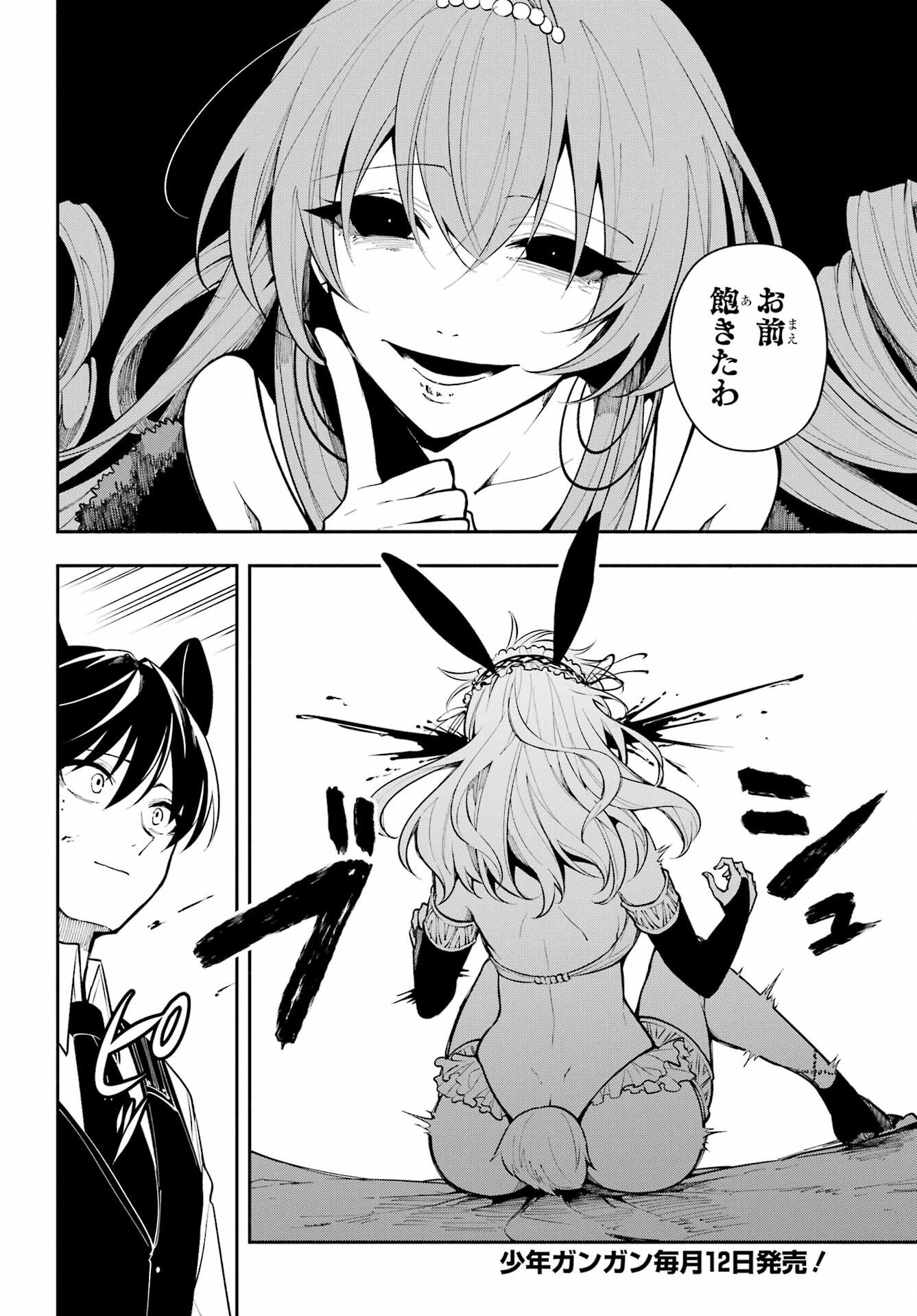 宵明けの魔女 第4話 - Page 8