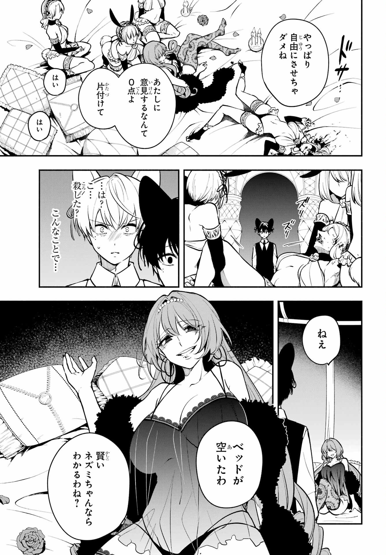 宵明けの魔女 第4話 - Page 9