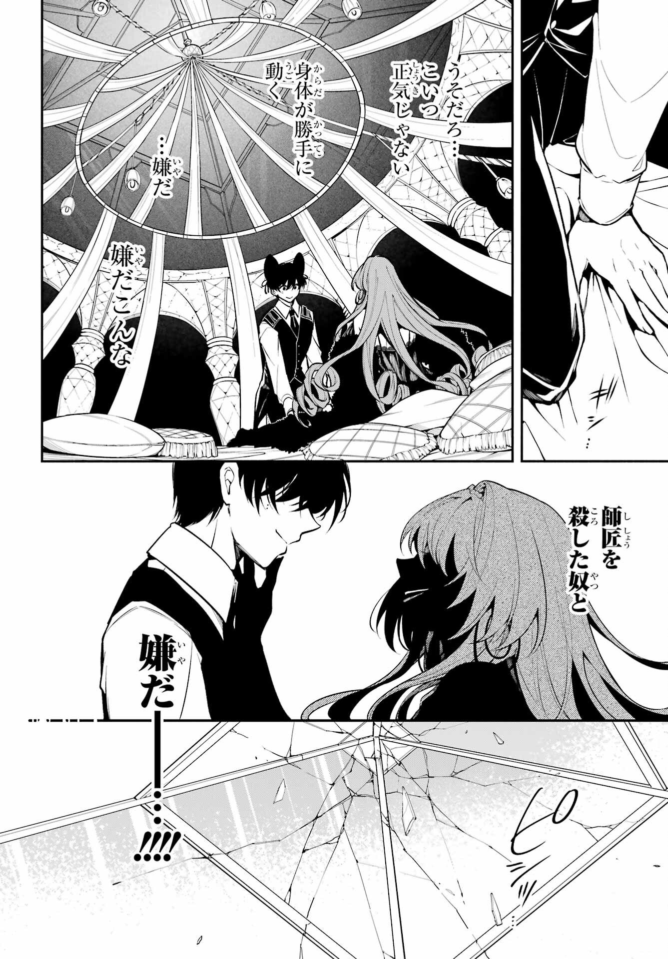 宵明けの魔女 第4話 - Page 10