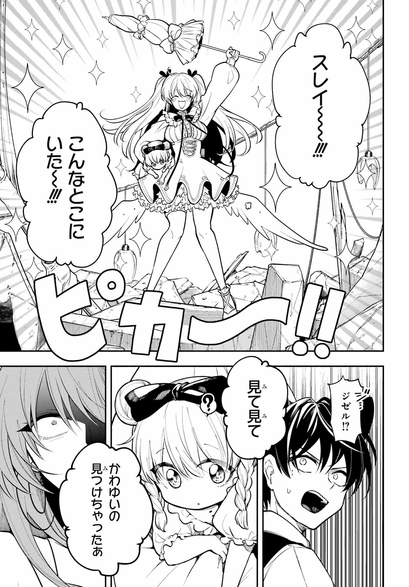 宵明けの魔女 第4話 - Page 13