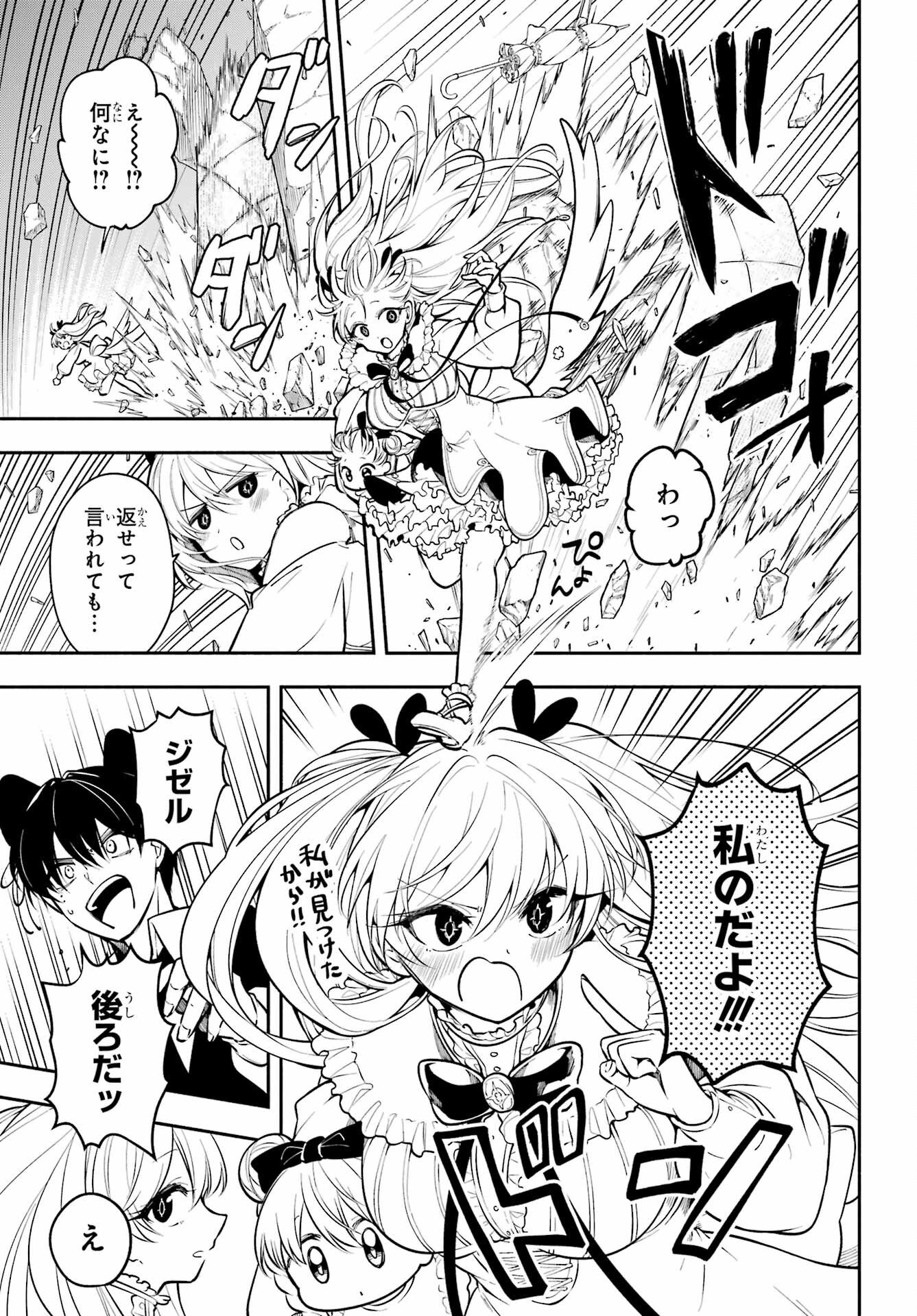宵明けの魔女 第4話 - Page 15