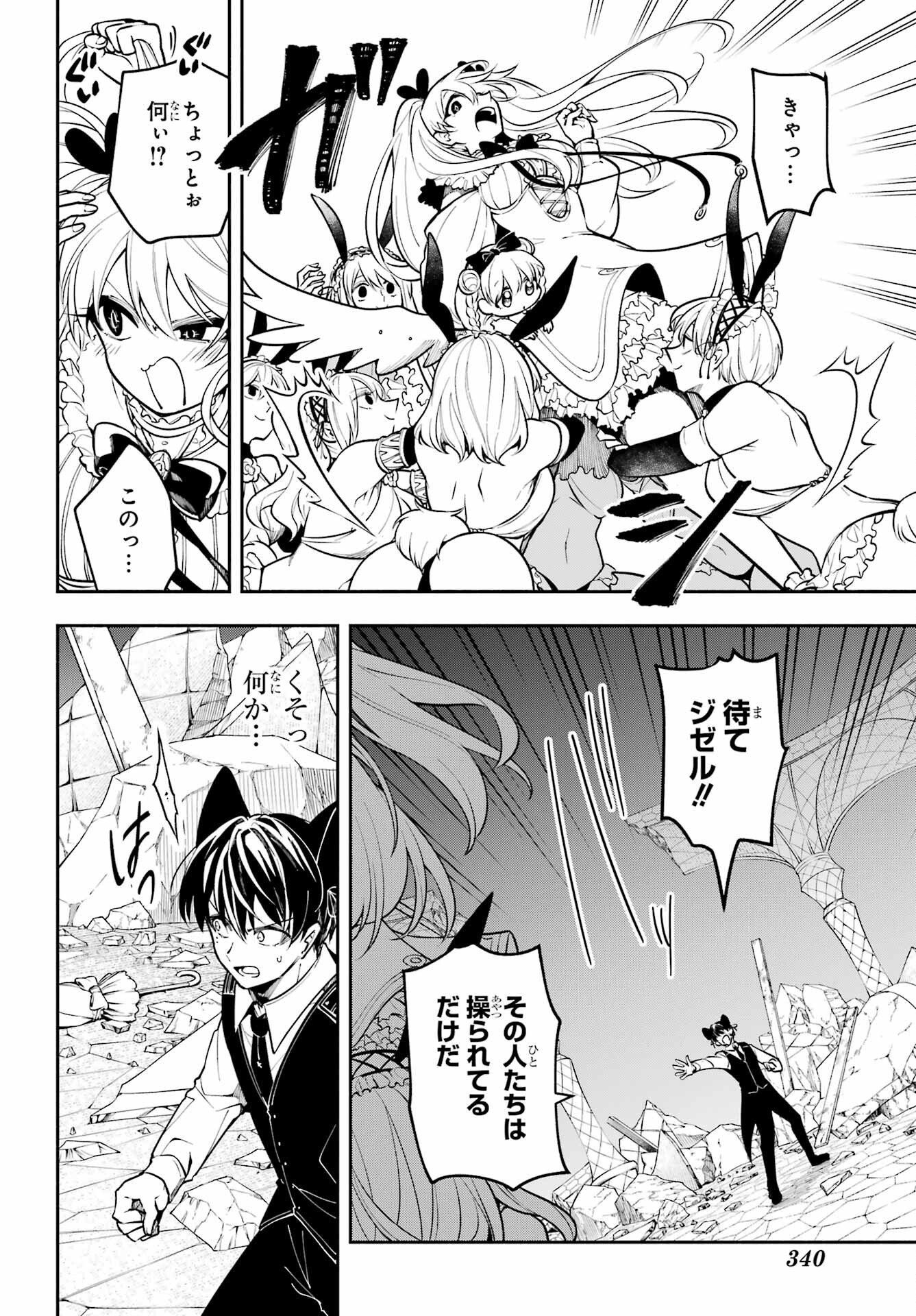 宵明けの魔女 第4話 - Page 16
