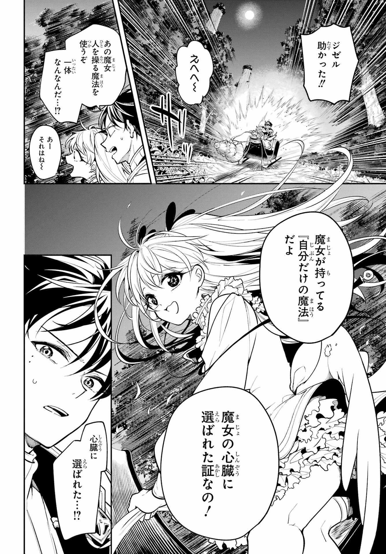 宵明けの魔女 第4話 - Page 20