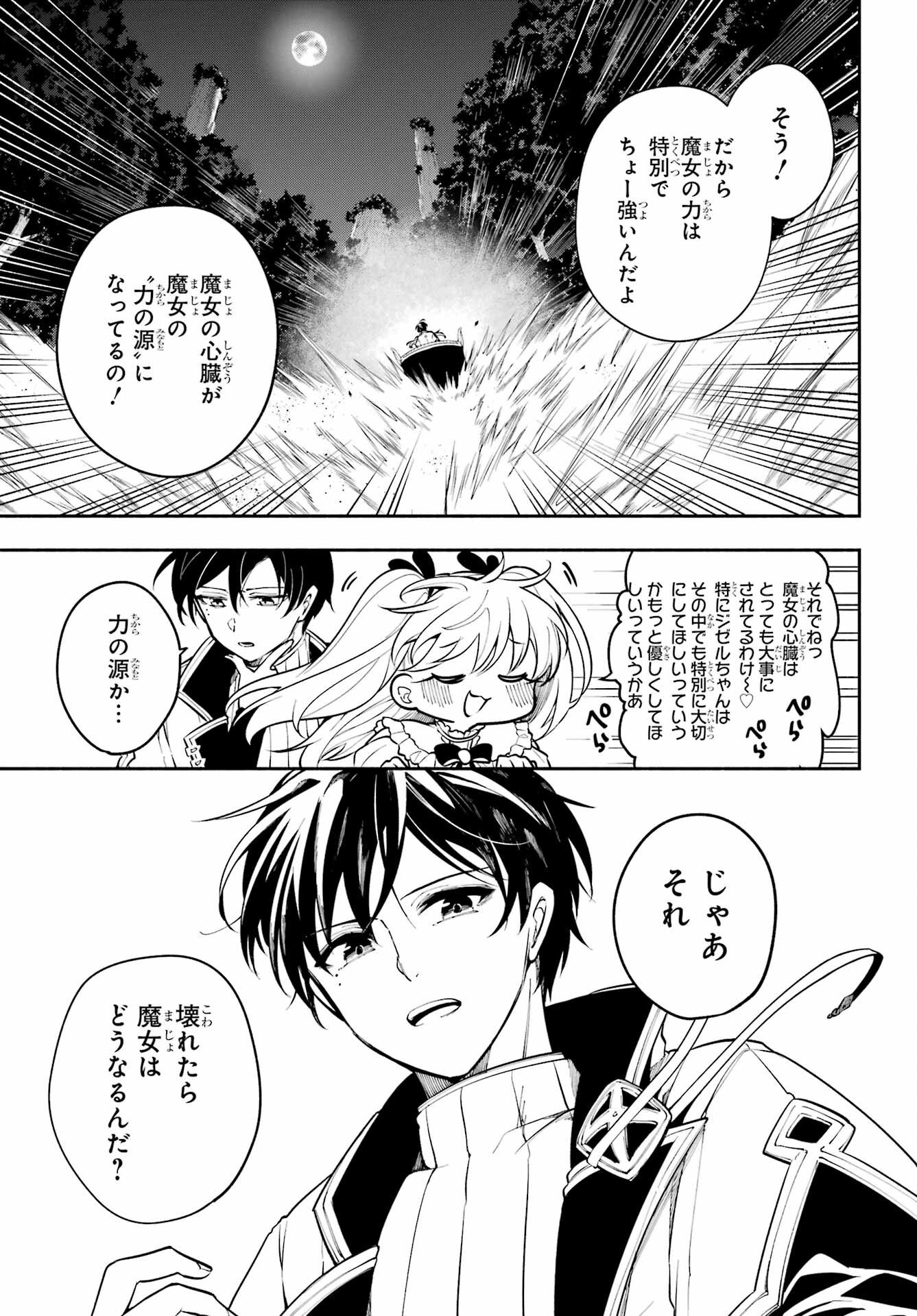 宵明けの魔女 第4話 - Page 21