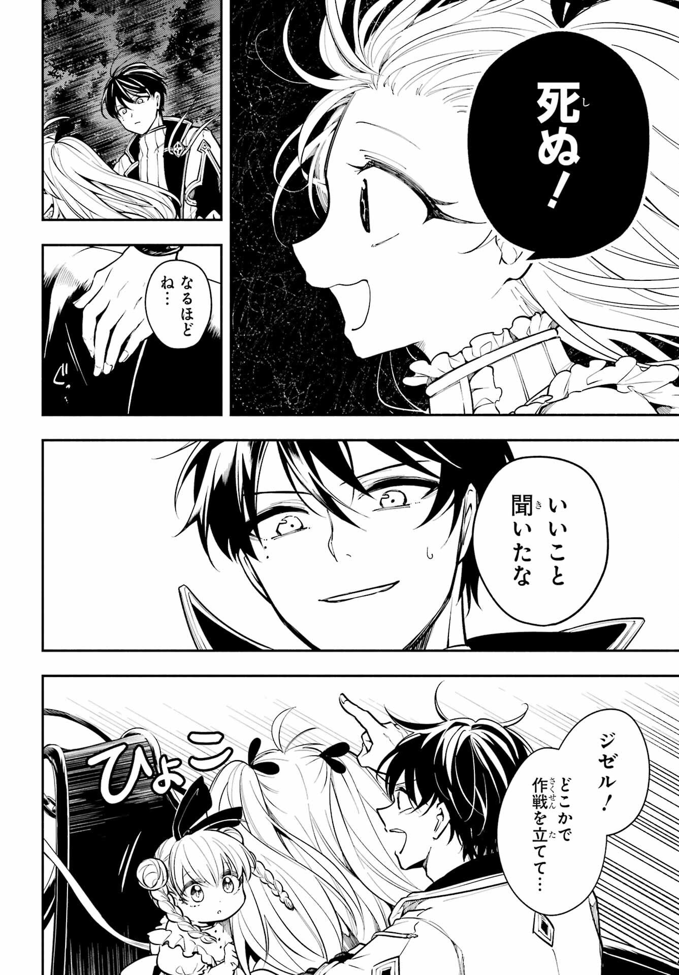 宵明けの魔女 第4話 - Page 22