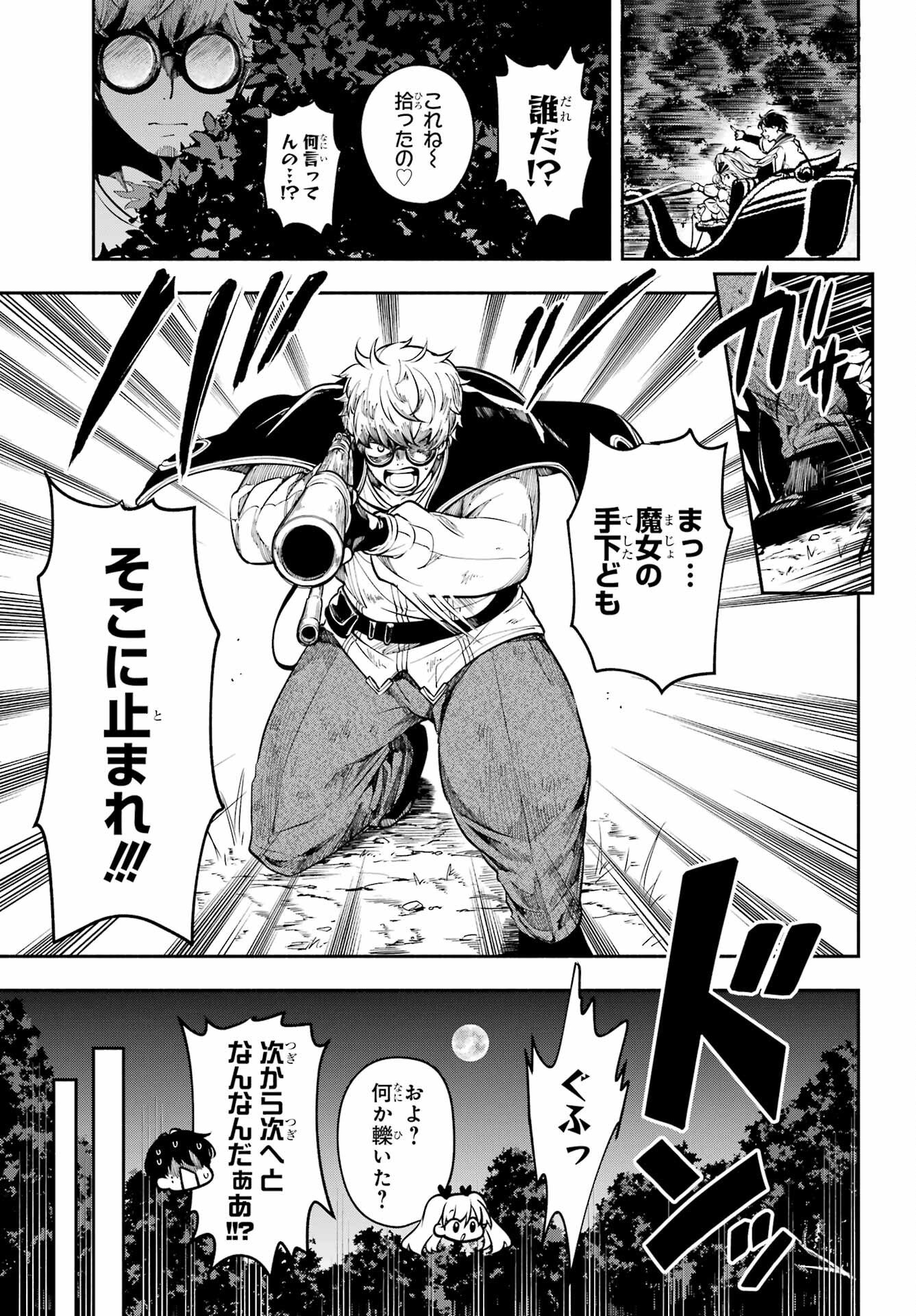 宵明けの魔女 第4話 - Page 23