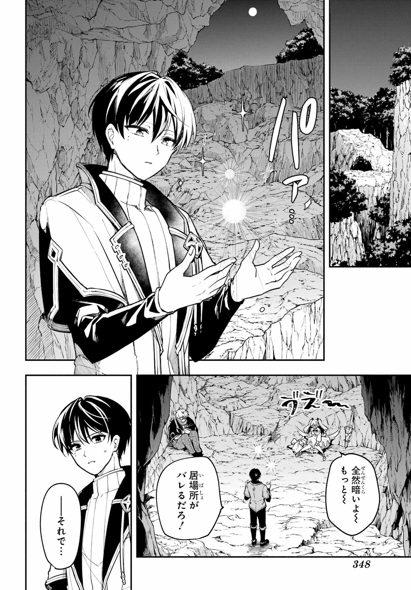 宵明けの魔女 第4話 - Page 24