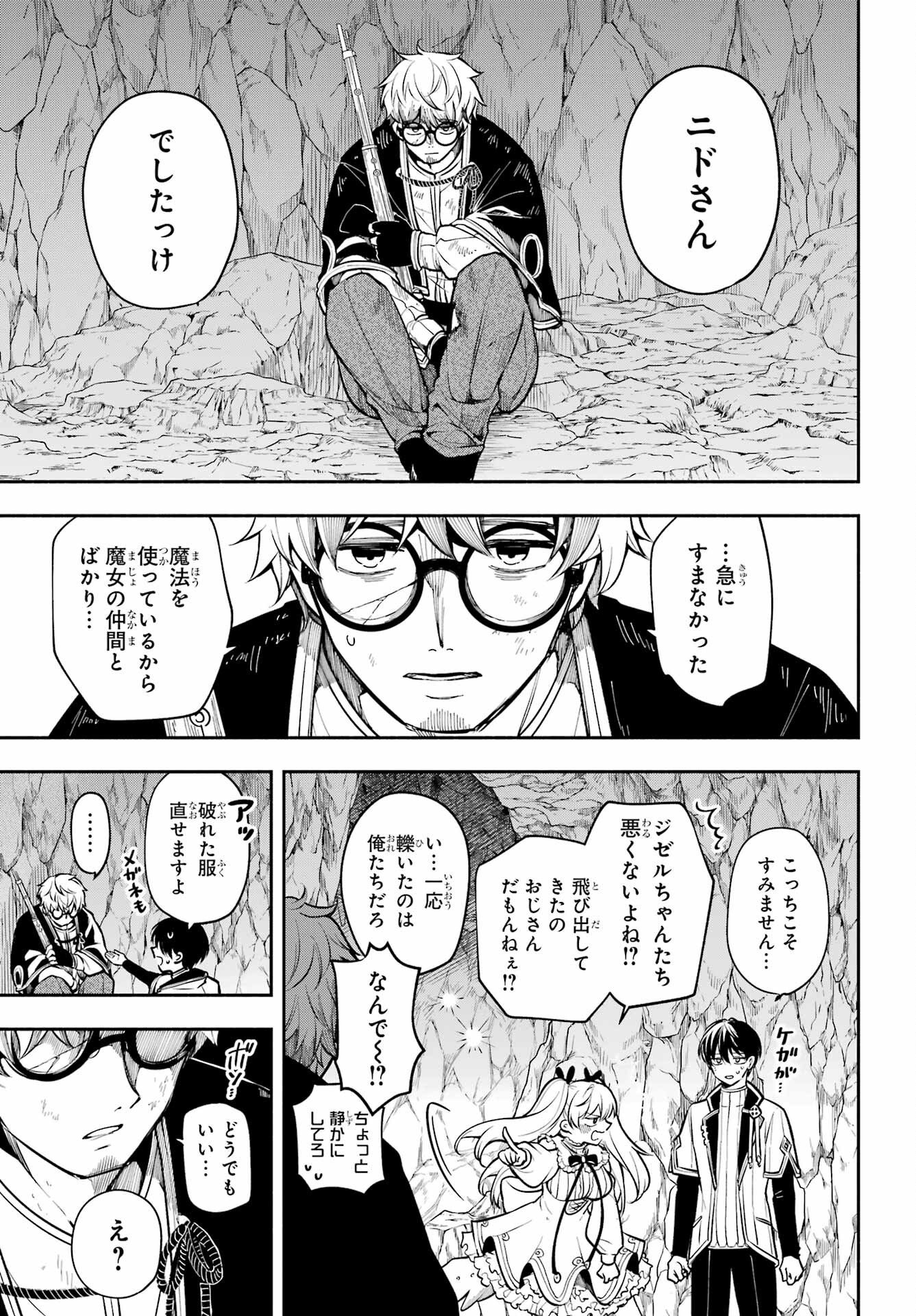 宵明けの魔女 第4話 - Page 25