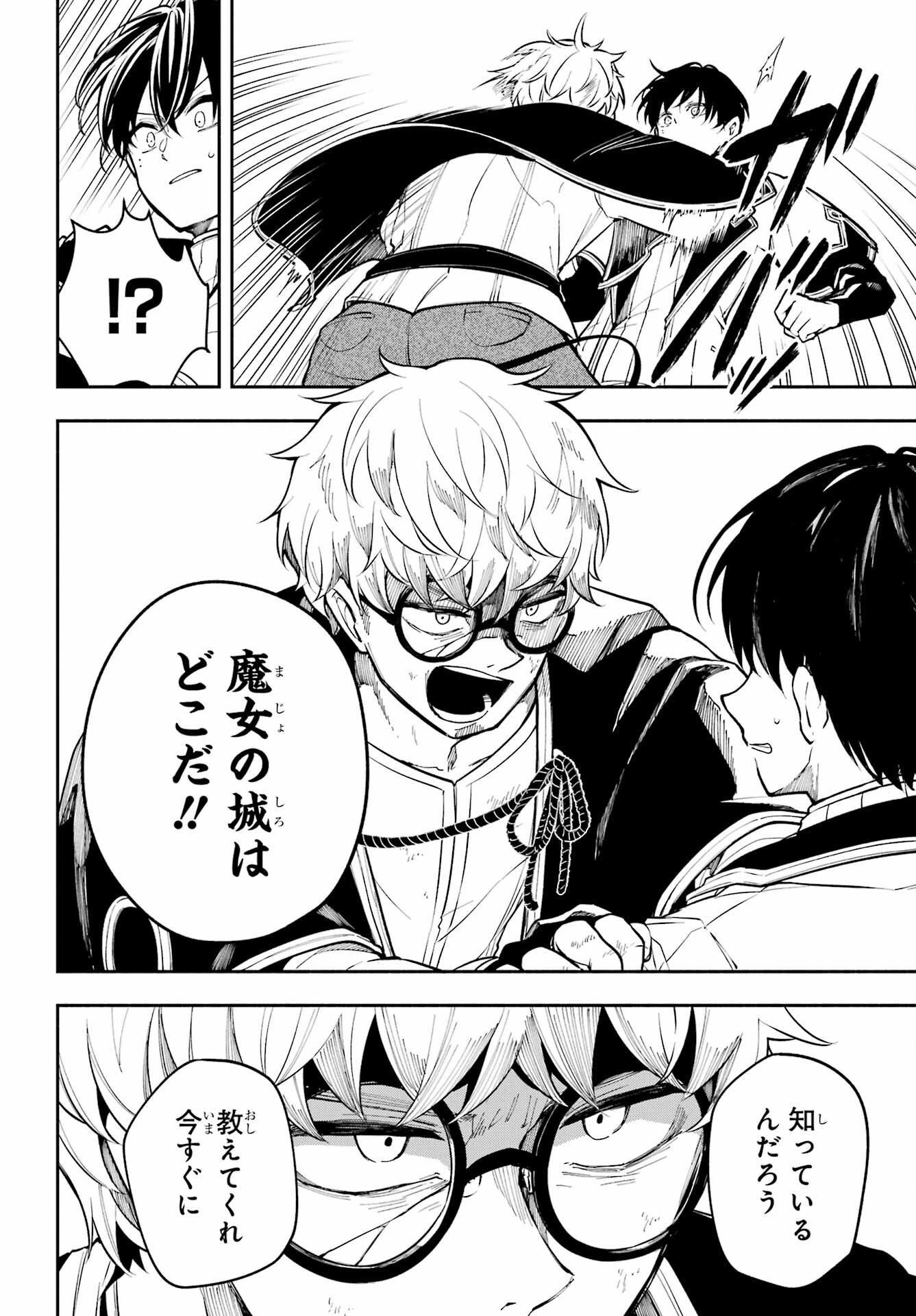 宵明けの魔女 第4話 - Page 26