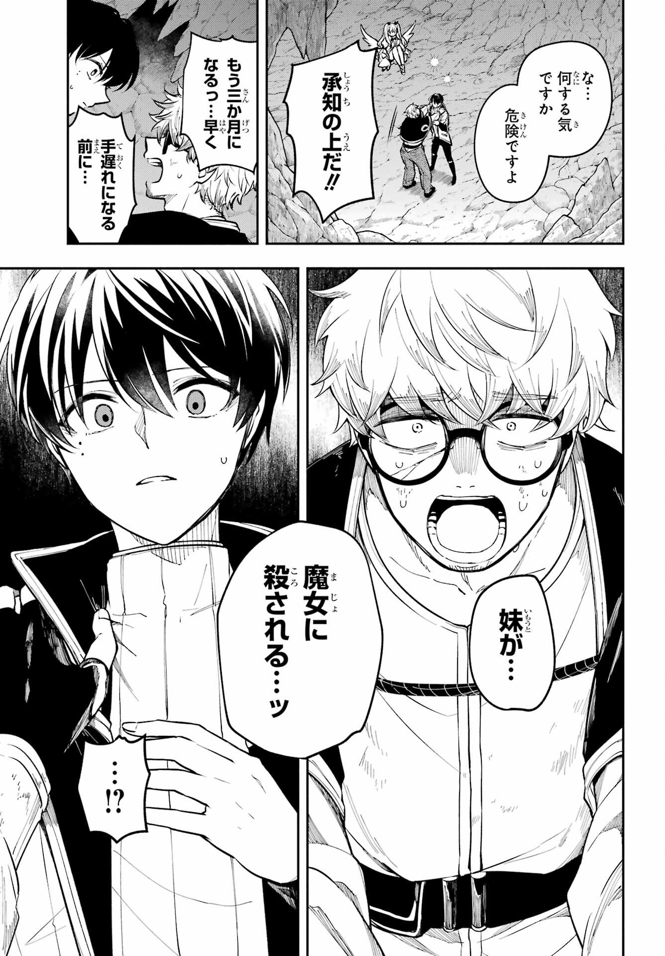 宵明けの魔女 第4話 - Page 27