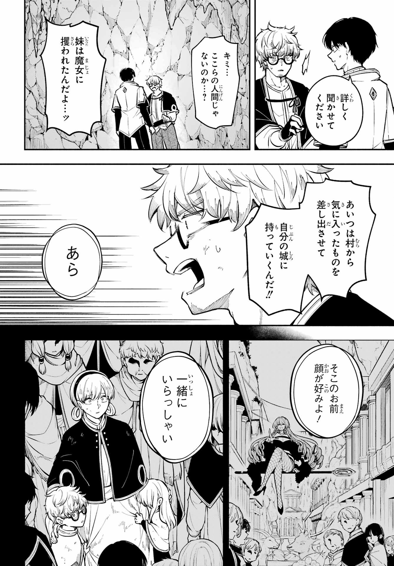 宵明けの魔女 第4話 - Page 28