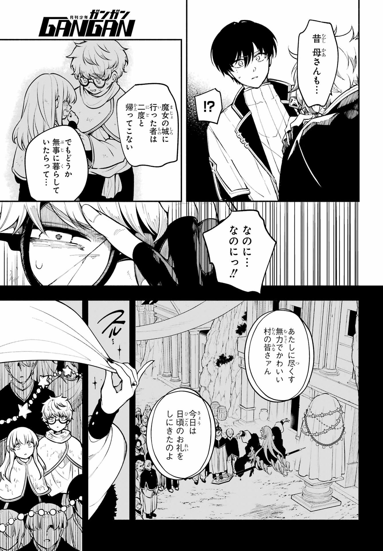 宵明けの魔女 第4話 - Page 29