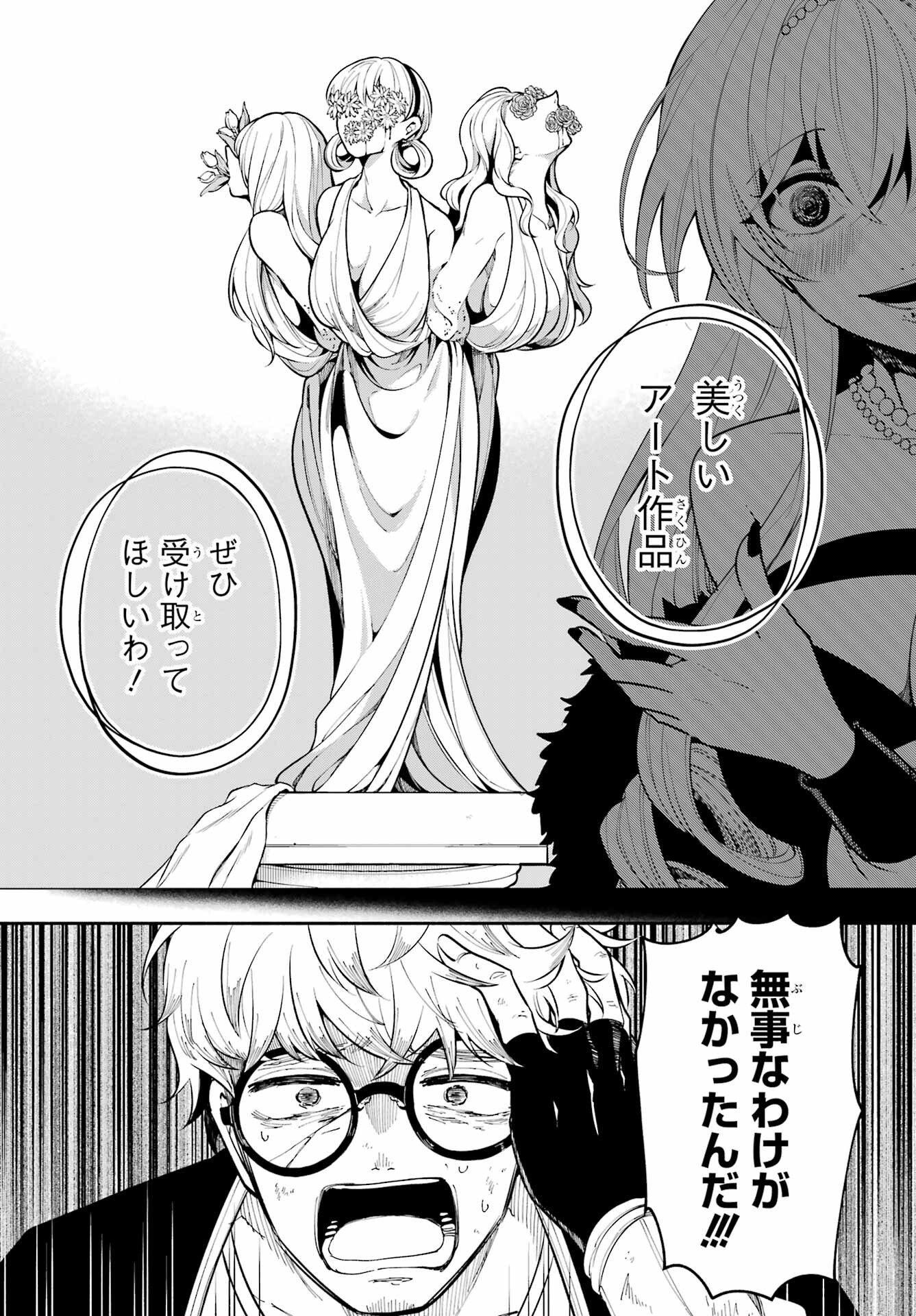 宵明けの魔女 第4話 - Page 30