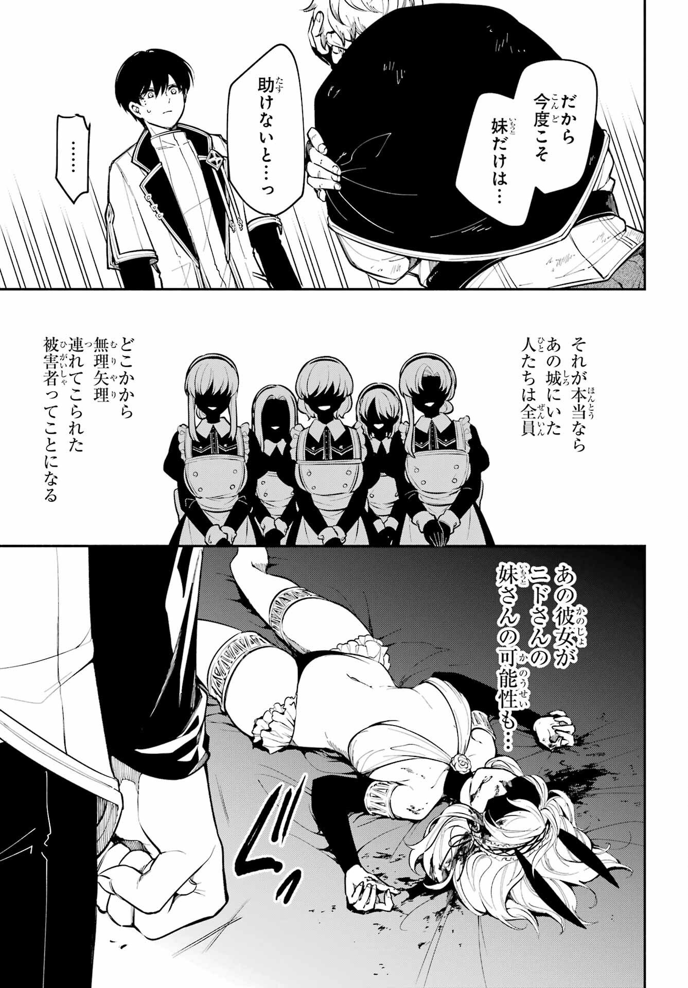 宵明けの魔女 第4話 - Page 31