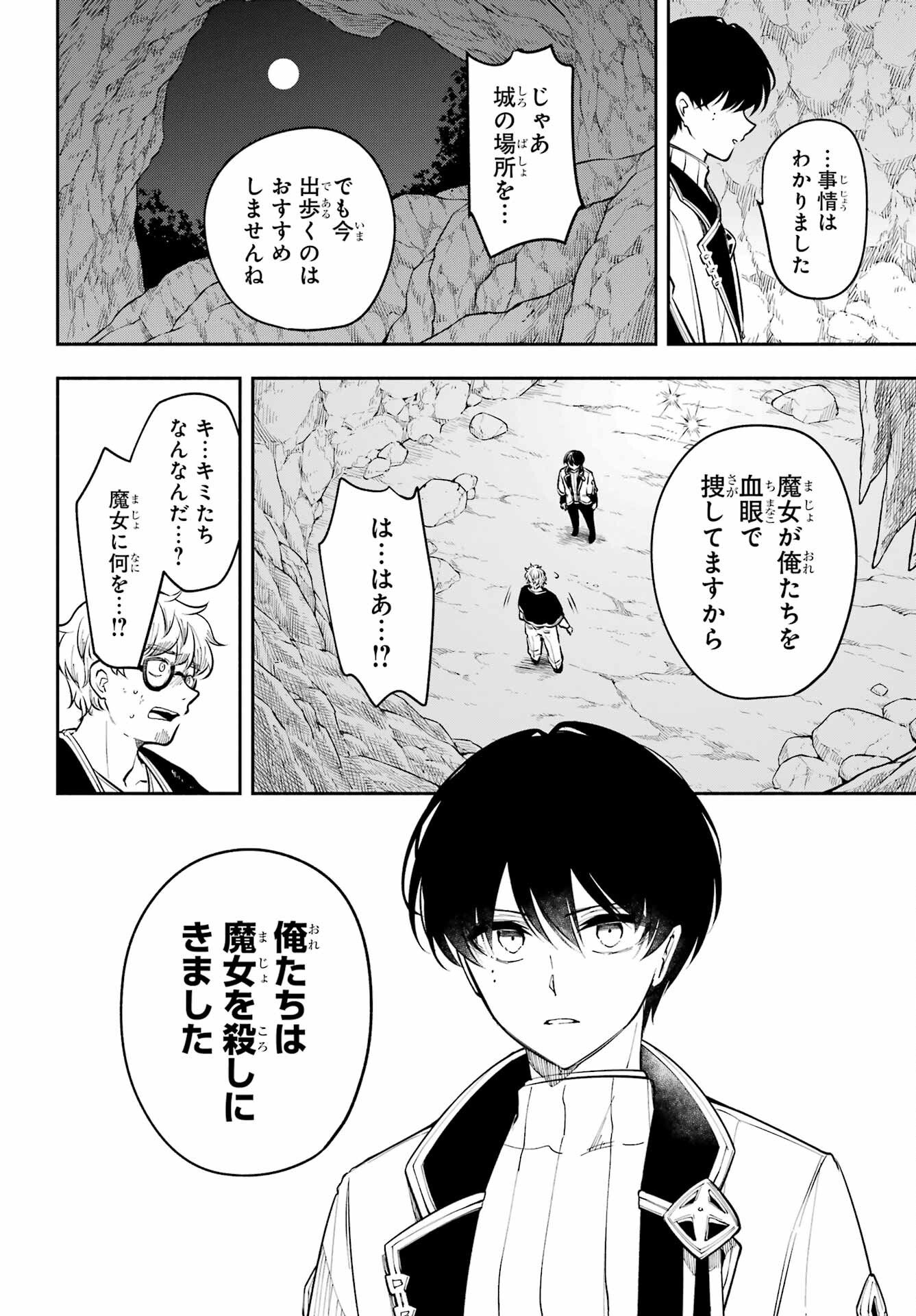 宵明けの魔女 第4話 - Page 32