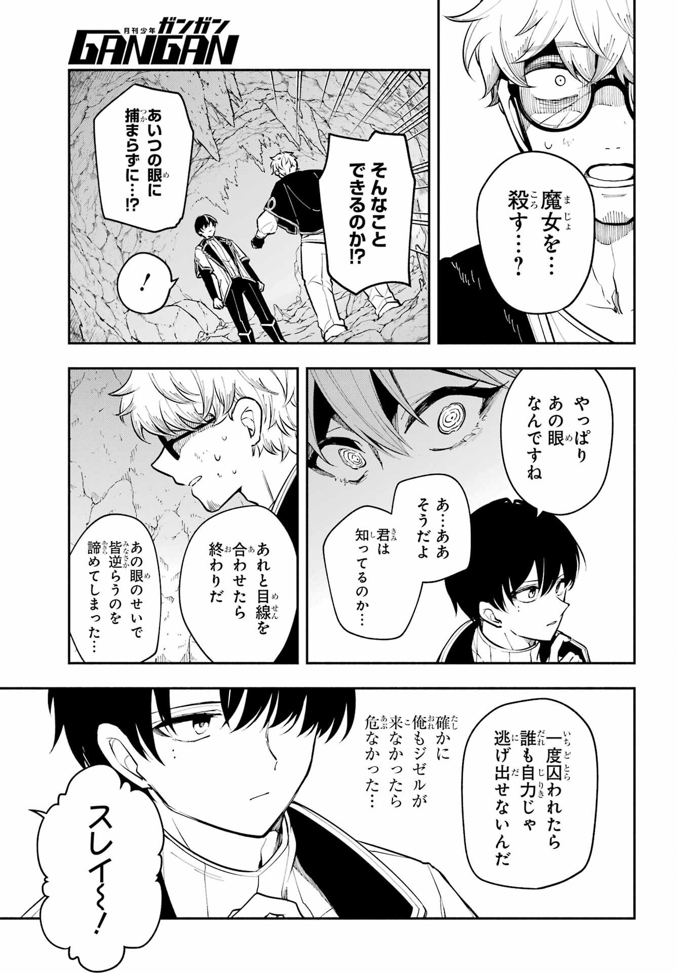 宵明けの魔女 第4話 - Page 33