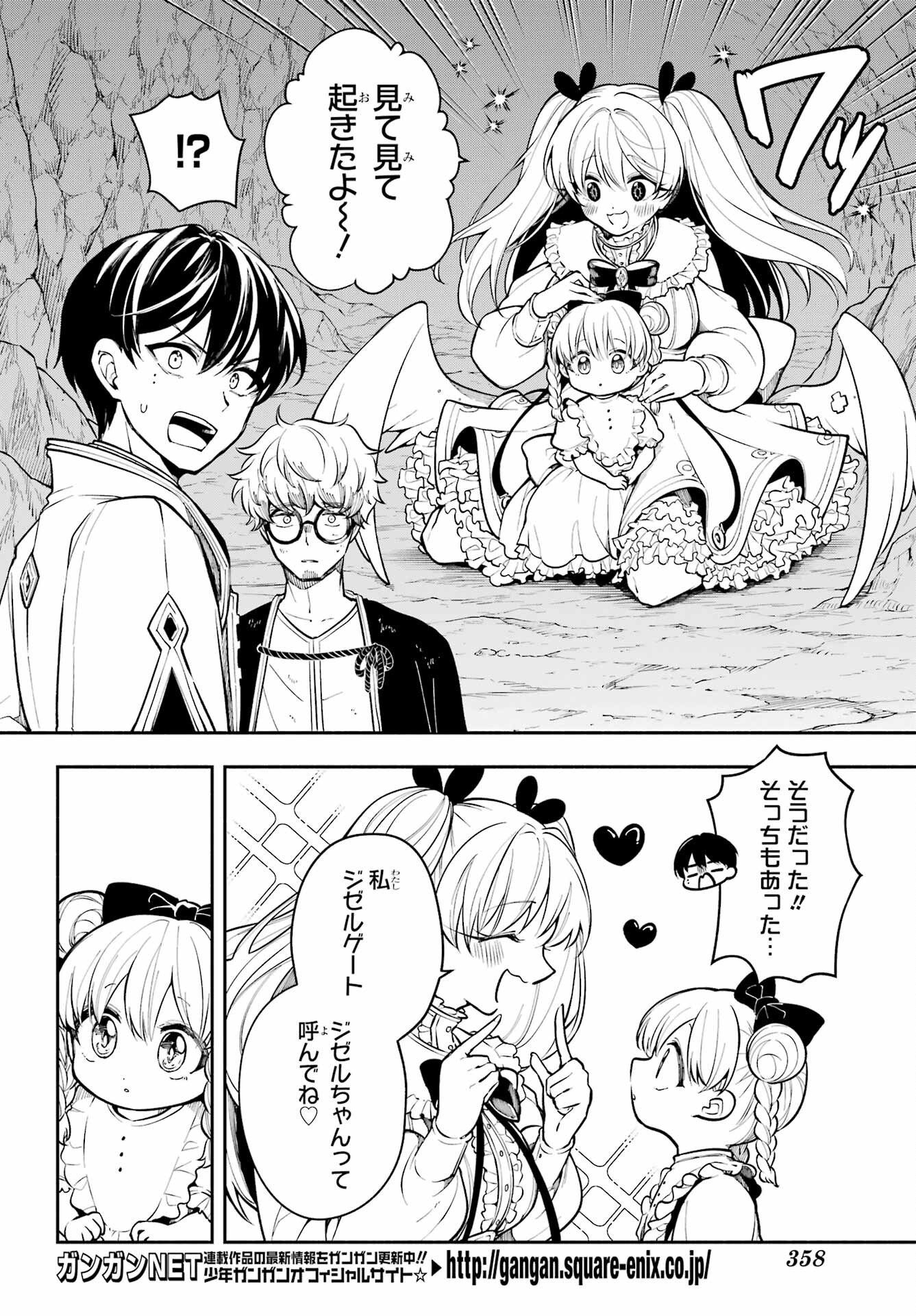 宵明けの魔女 第4話 - Page 34