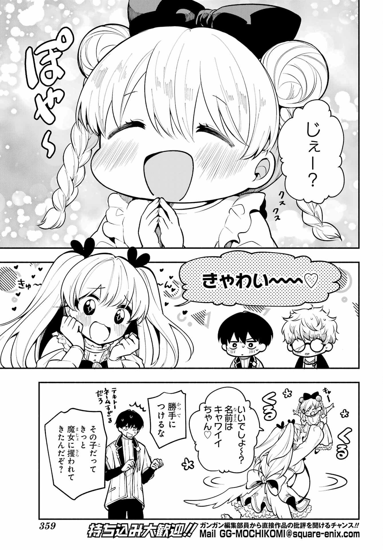 宵明けの魔女 第4話 - Page 35