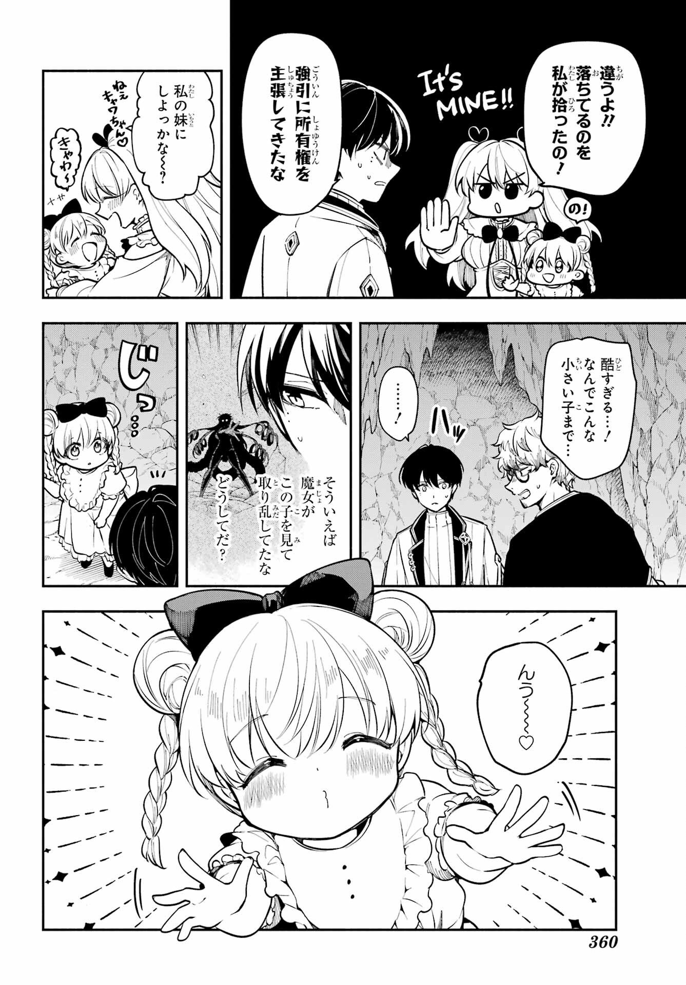 宵明けの魔女 第4話 - Page 36