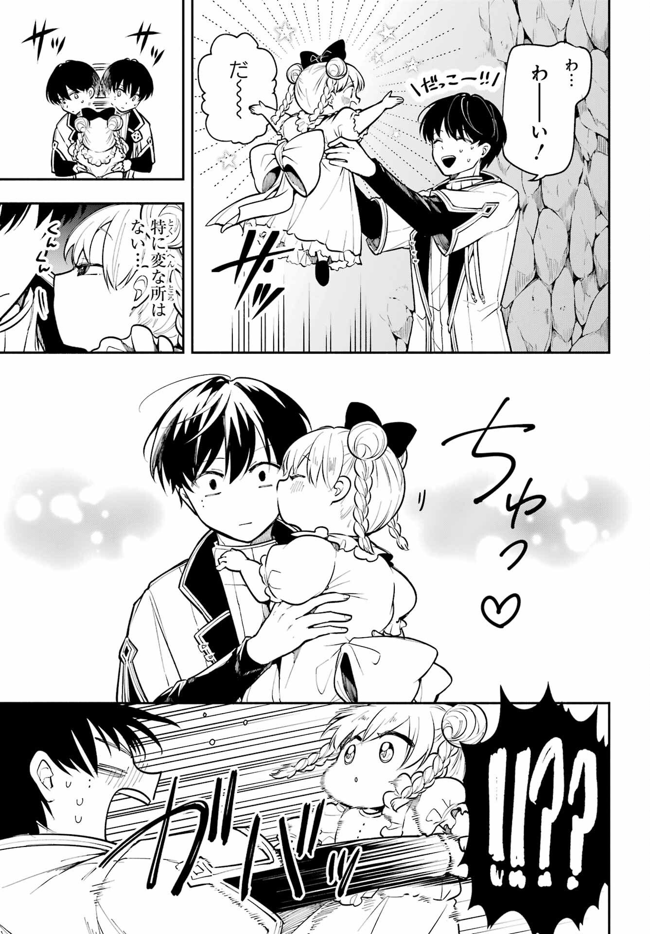 宵明けの魔女 第4話 - Page 37