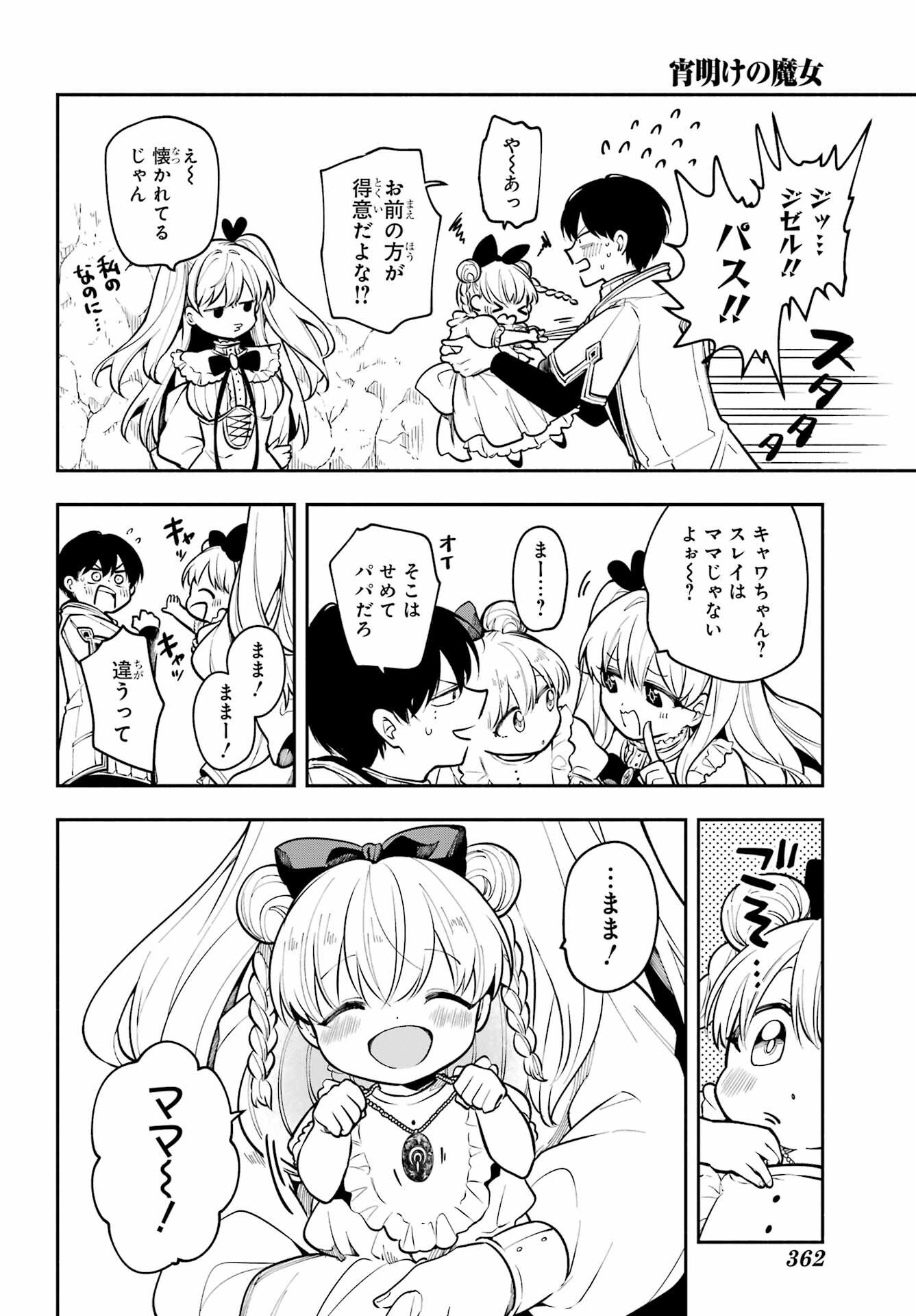 宵明けの魔女 第4話 - Page 38