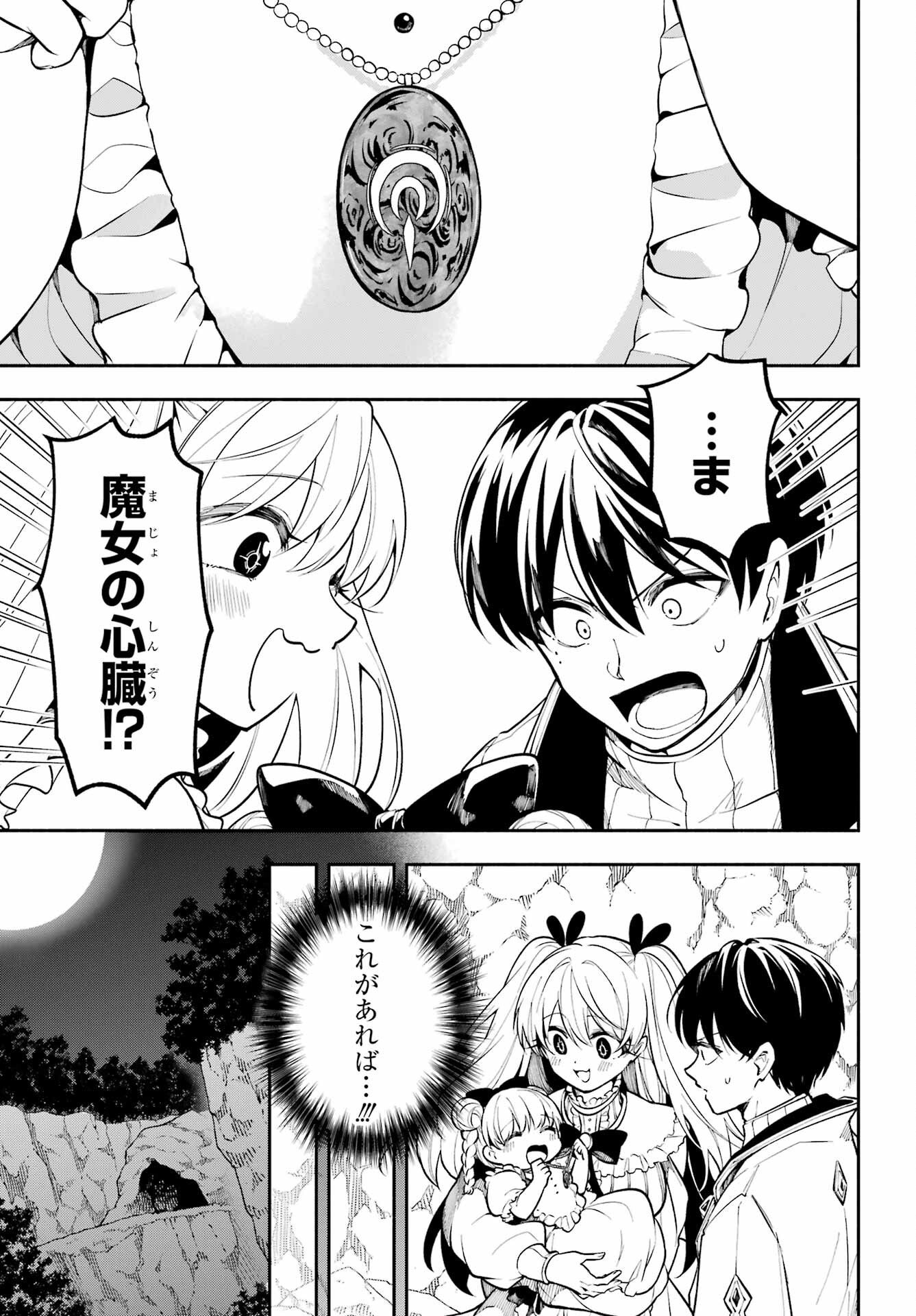 宵明けの魔女 第4話 - Page 39