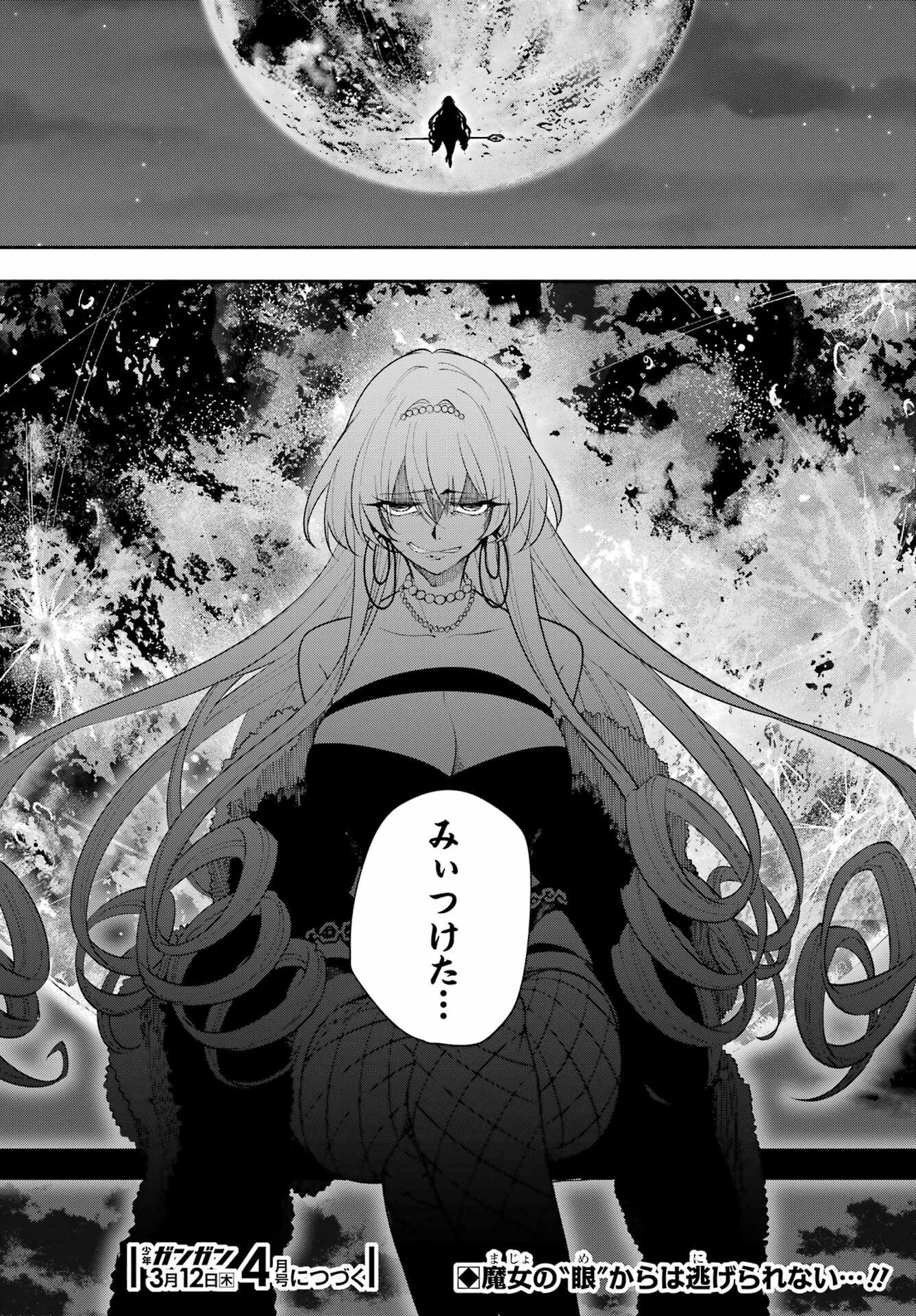 宵明けの魔女 第4話 - Page 40
