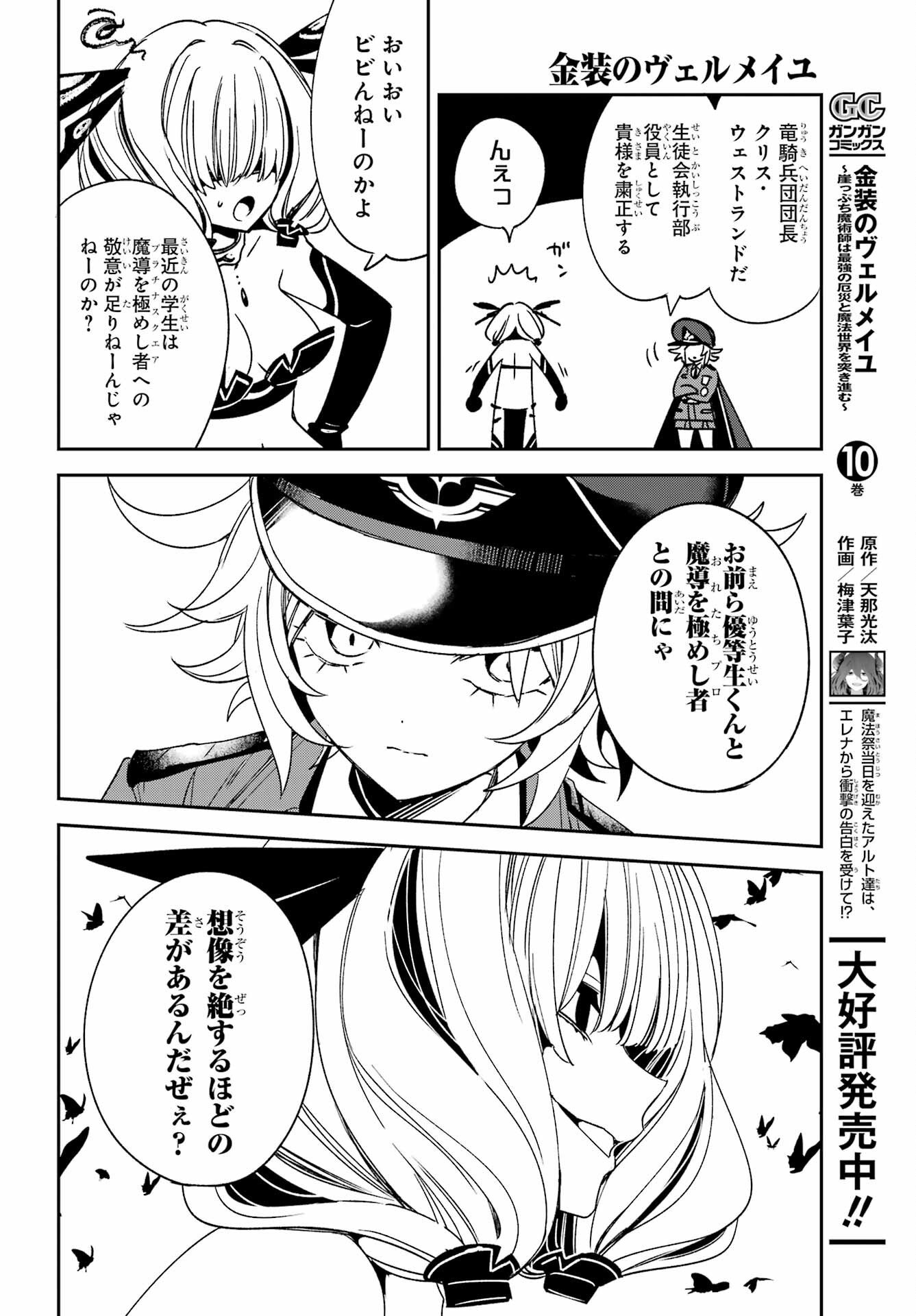 金装のヴェルメイユ 第40.2話 - Page 3
