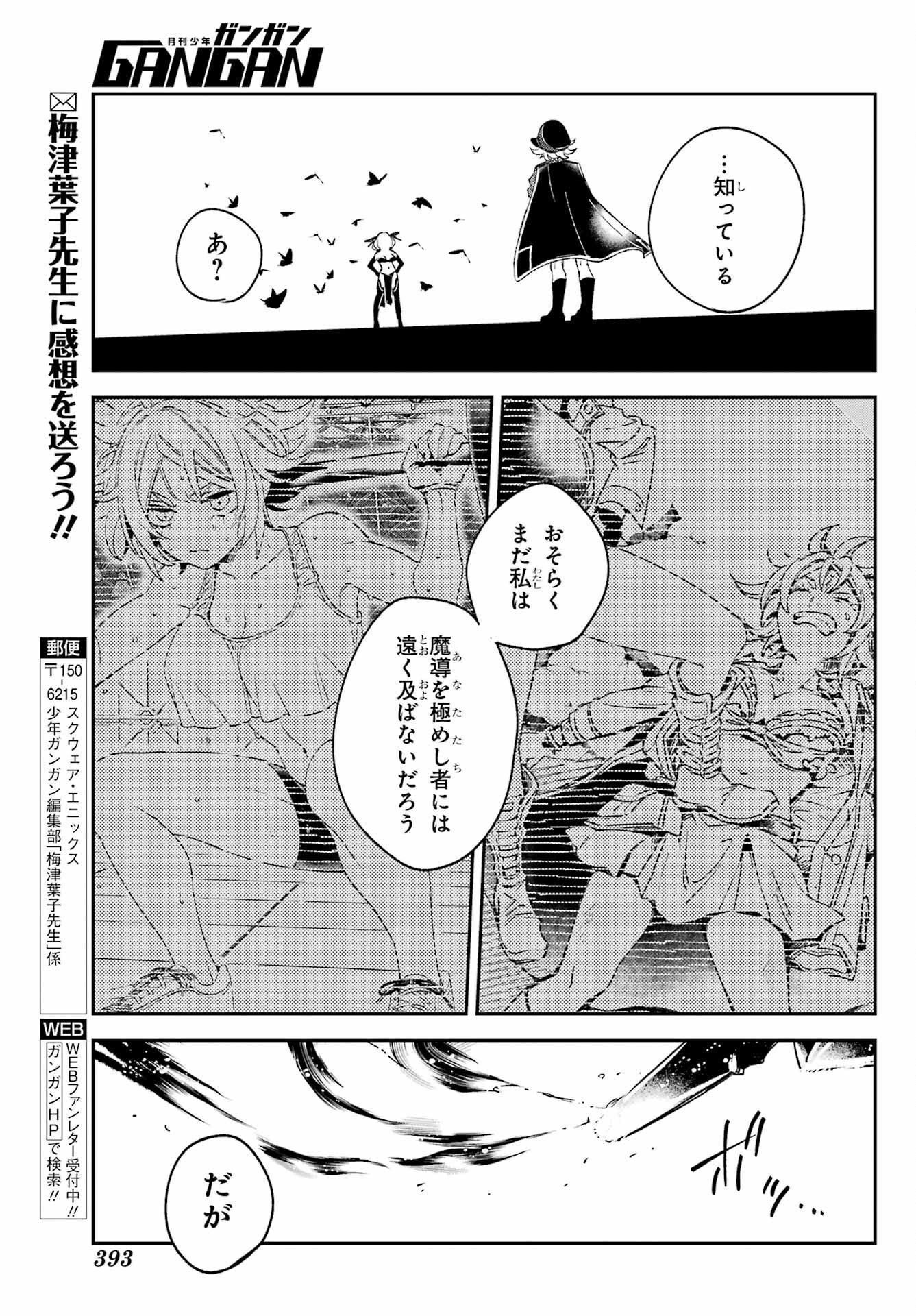 金装のヴェルメイユ 第40.2話 - Page 4