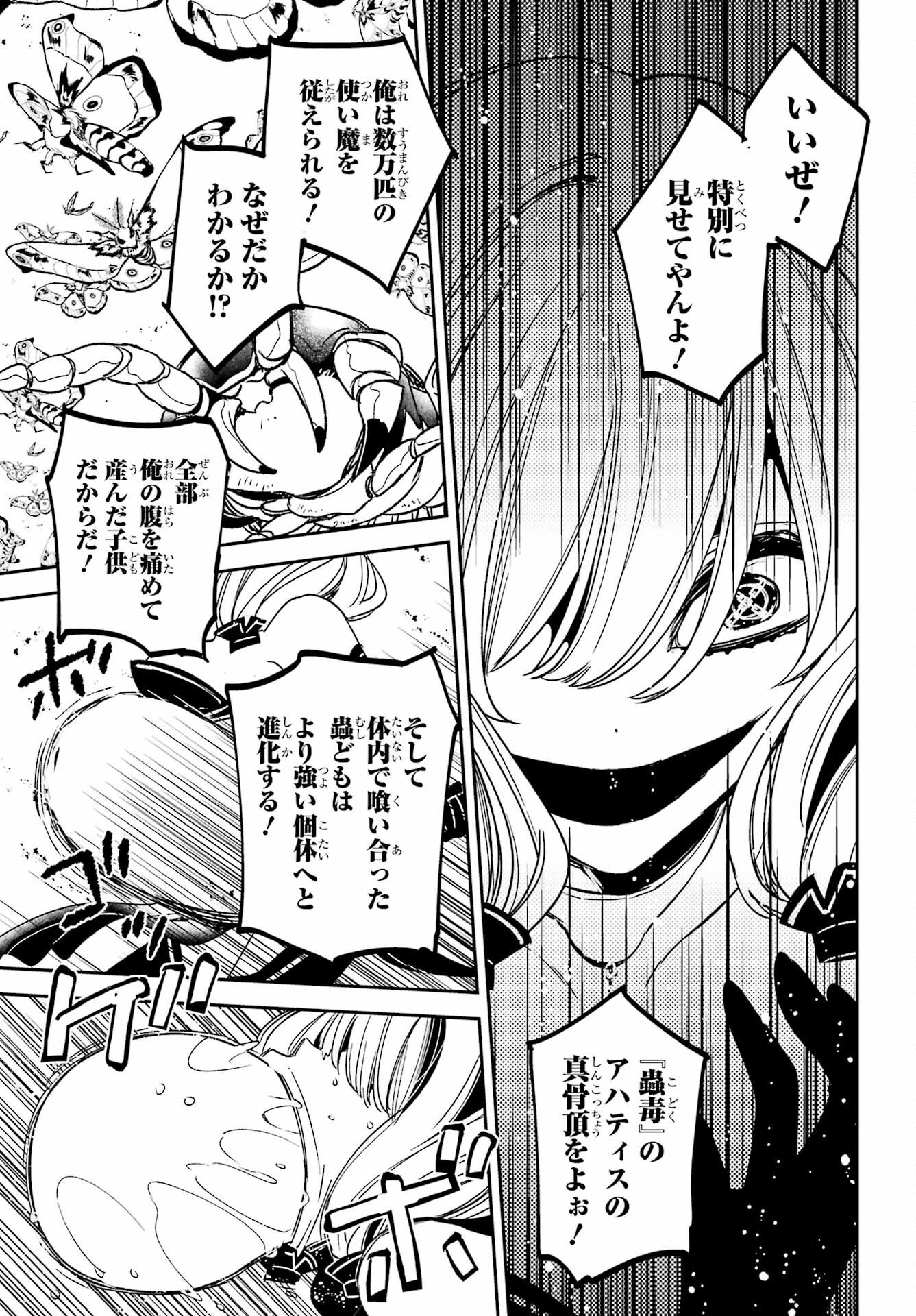 金装のヴェルメイユ 第40.2話 - Page 6
