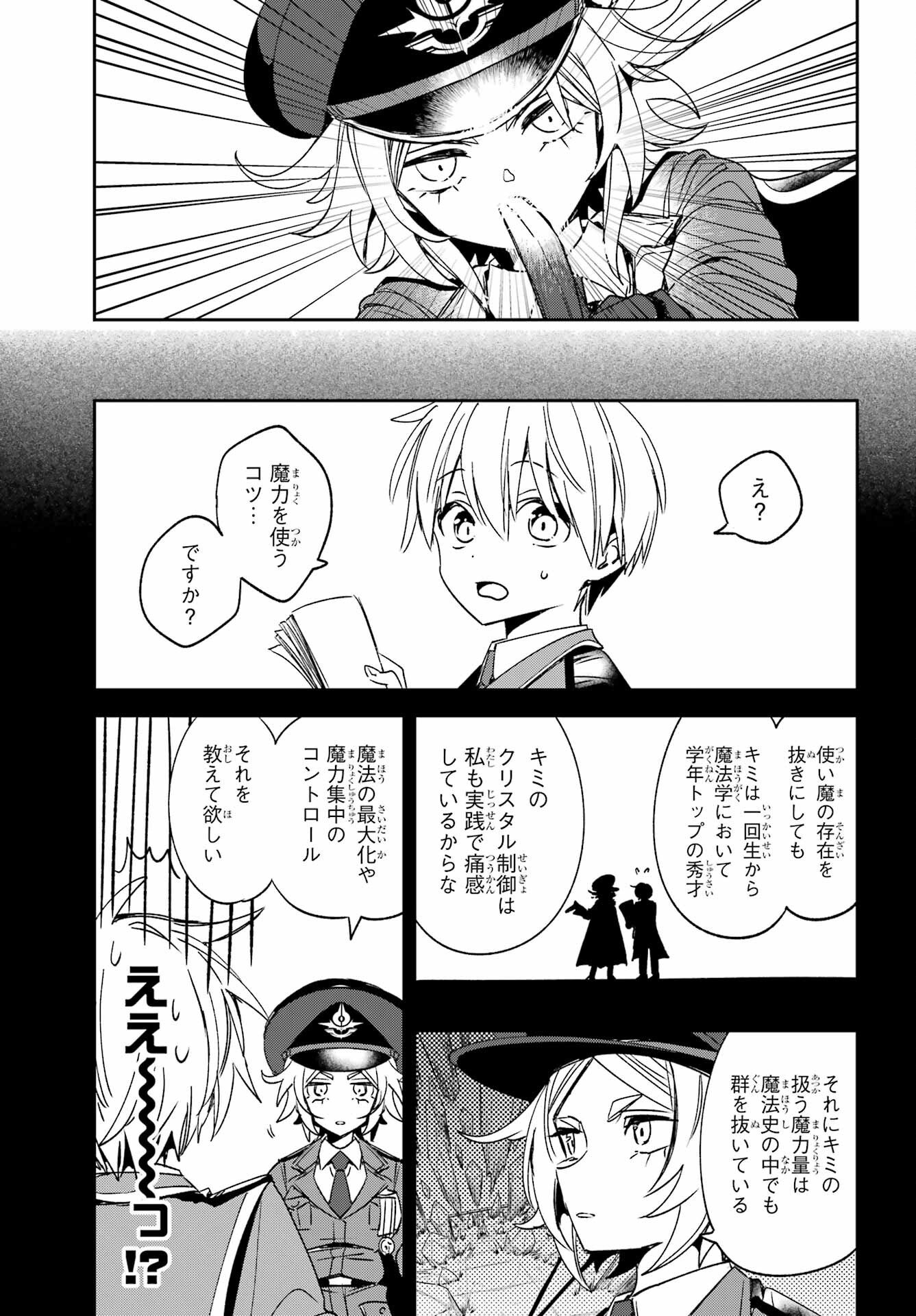 金装のヴェルメイユ 第40.2話 - Page 8