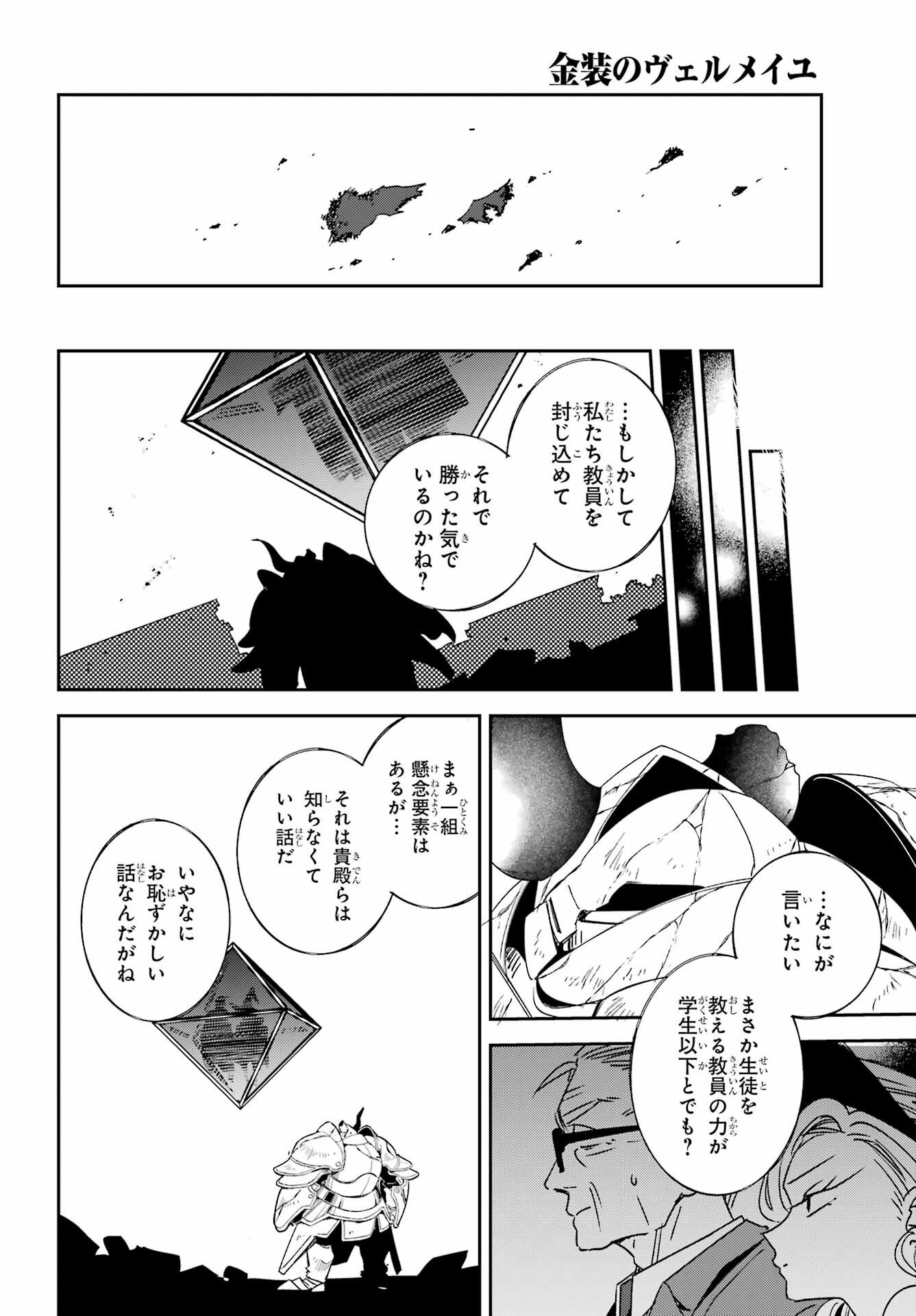 金装のヴェルメイユ 第40.2話 - Page 15