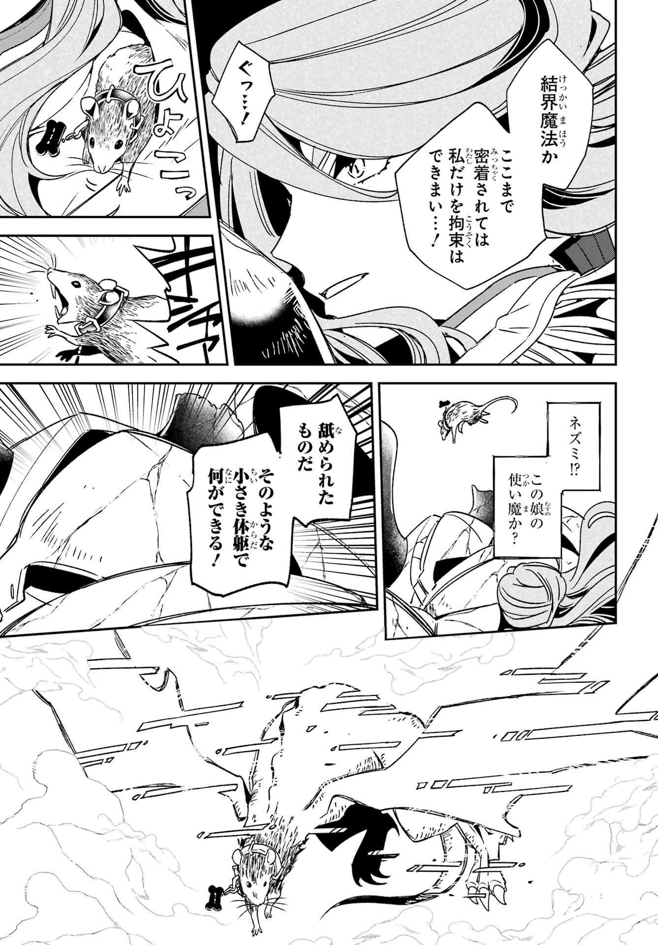 金装のヴェルメイユ 第40.2話 - Page 18