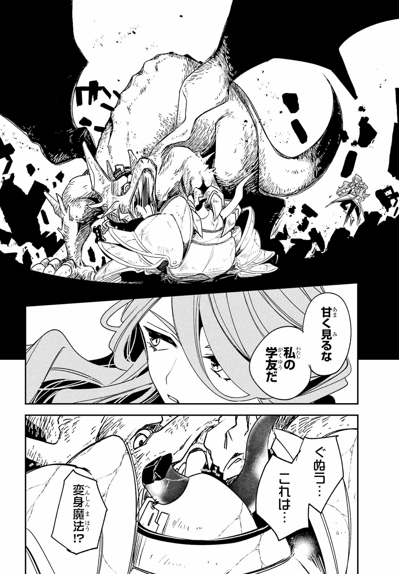 金装のヴェルメイユ 第40.2話 - Page 19