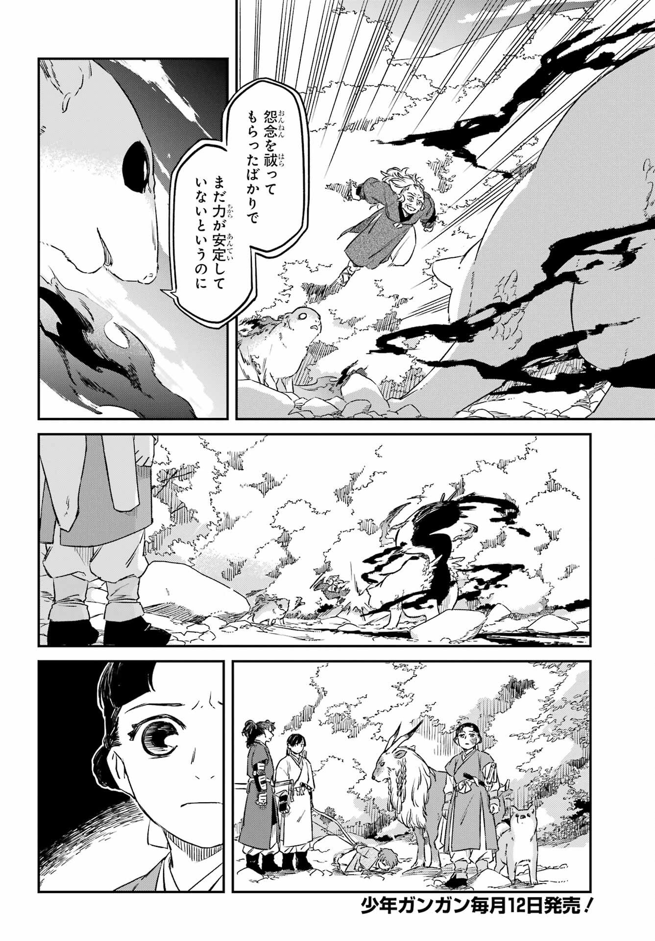 RYUUJIN NO MUSUME 第19.1話 - Page 2