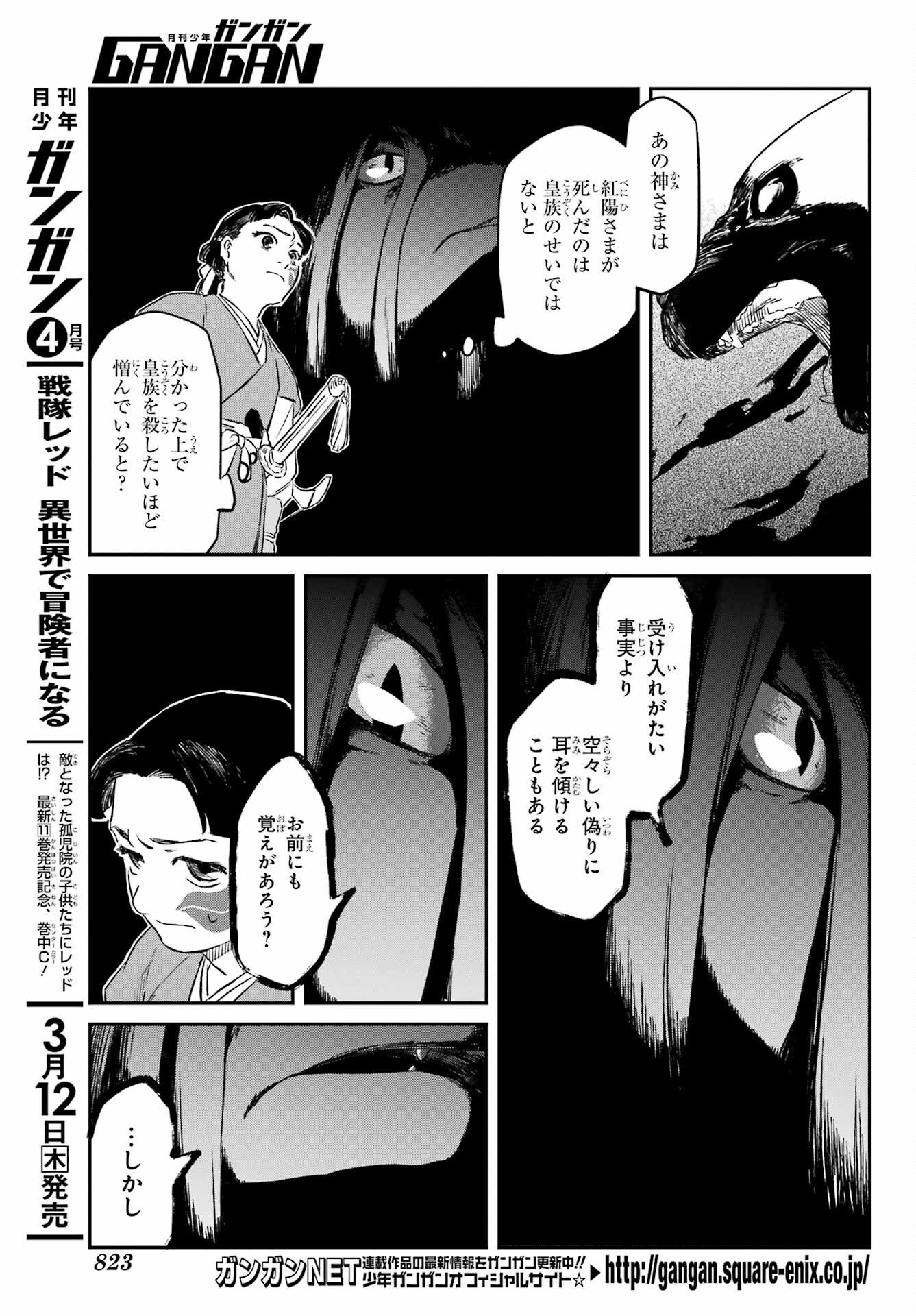 RYUUJIN NO MUSUME 第19.1話 - Page 3
