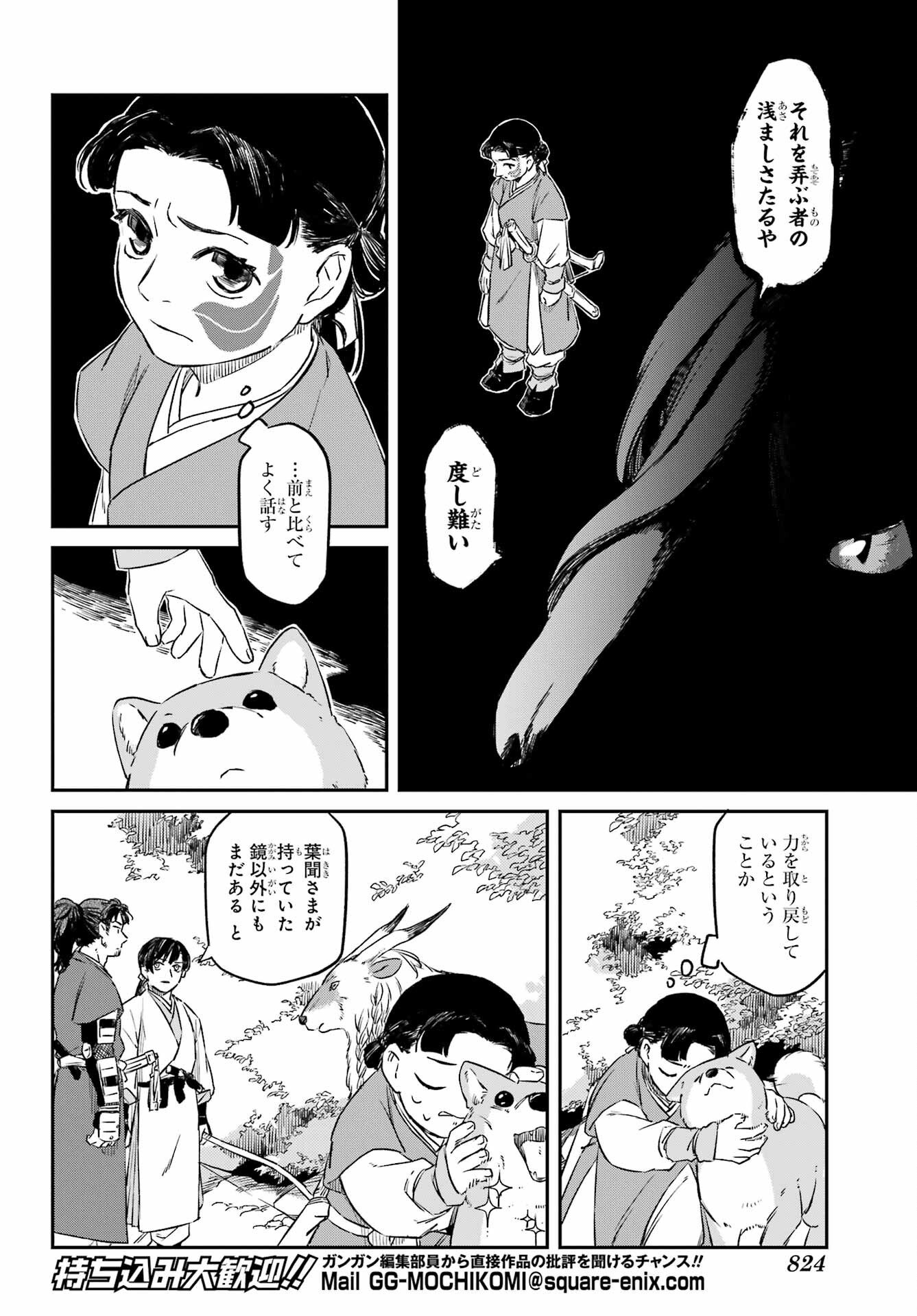 RYUUJIN NO MUSUME 第19.1話 - Page 4