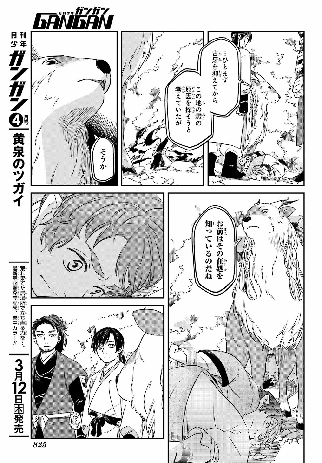 RYUUJIN NO MUSUME 第19.1話 - Page 5