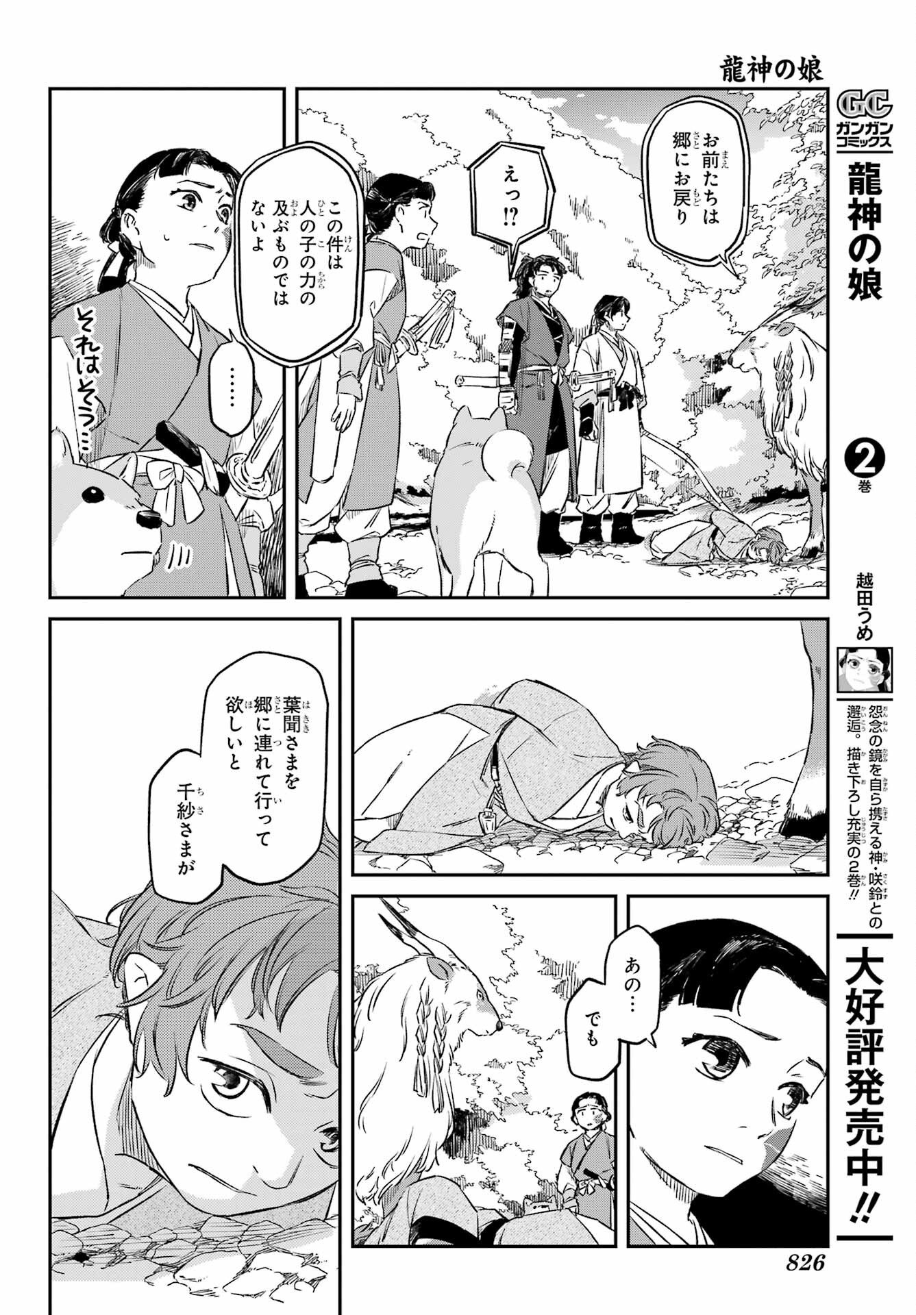 RYUUJIN NO MUSUME 第19.1話 - Page 6