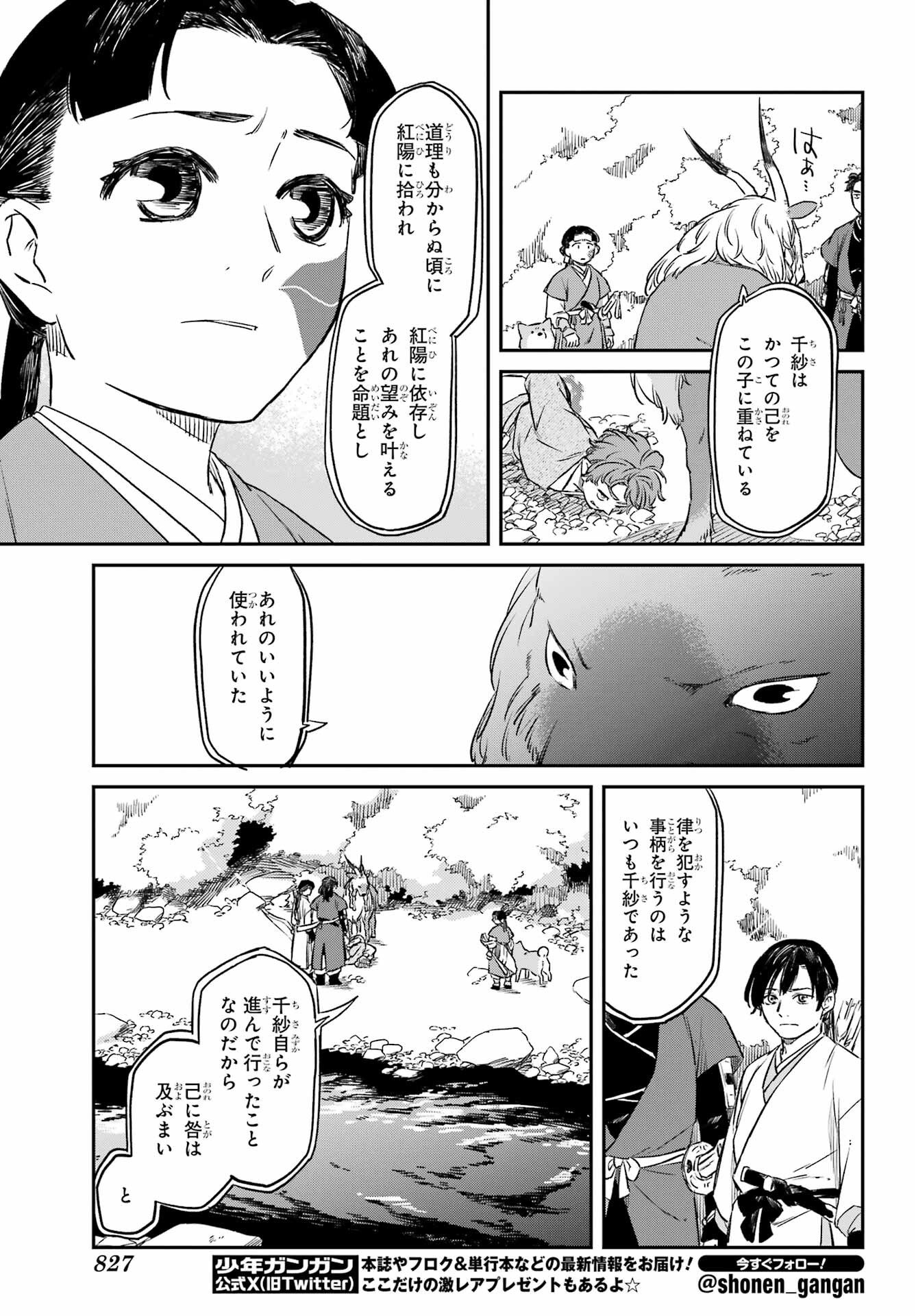 RYUUJIN NO MUSUME 第19.1話 - Page 7