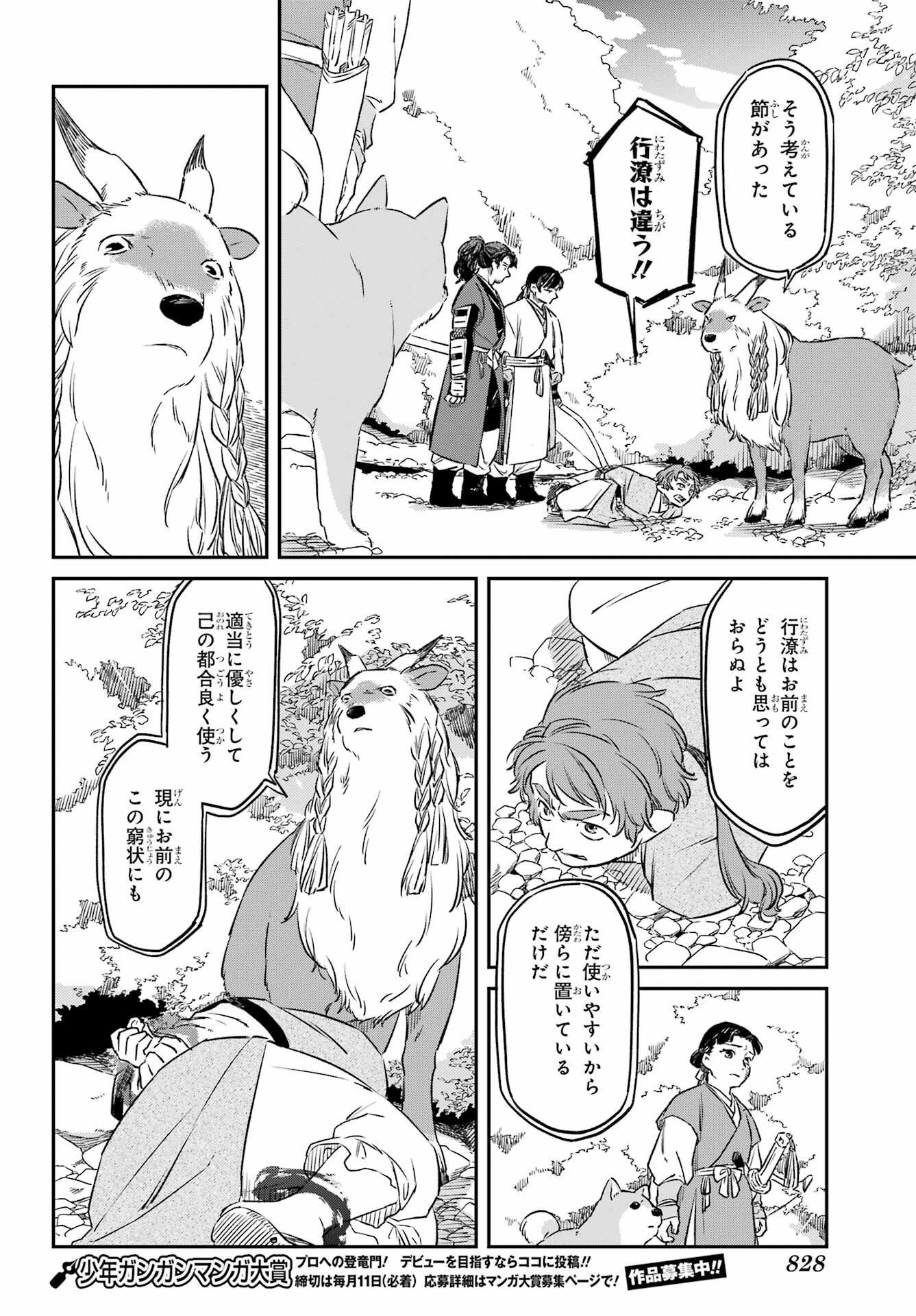 RYUUJIN NO MUSUME 第19.1話 - Page 8